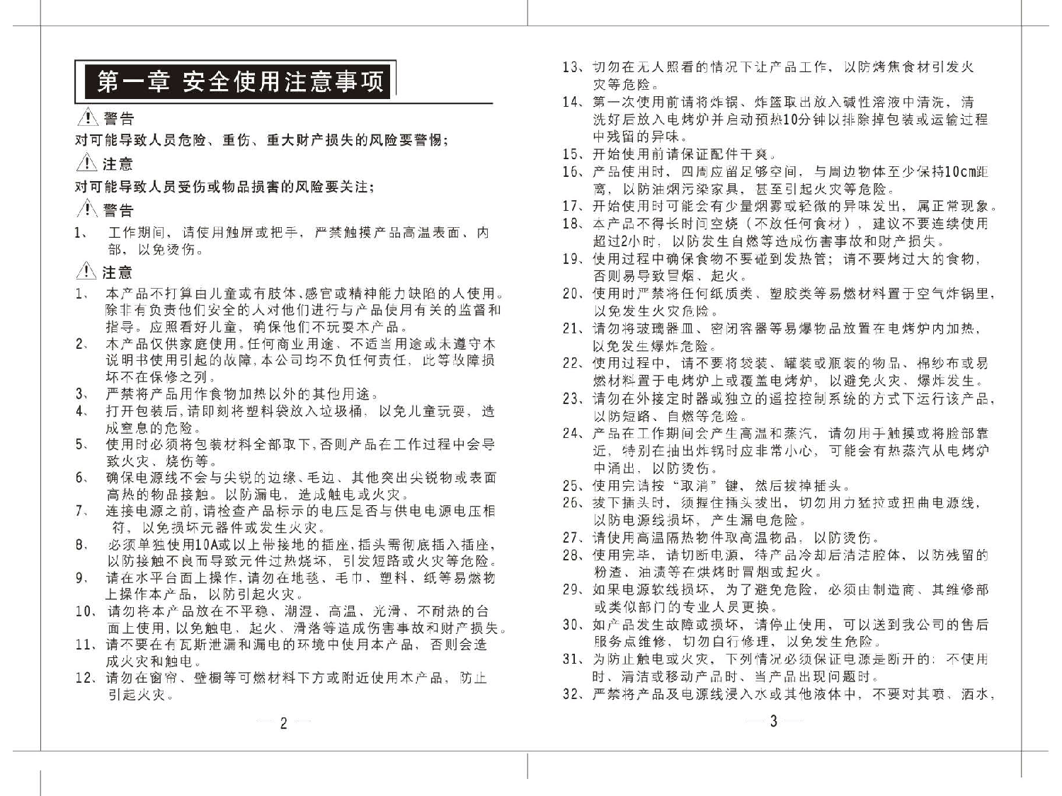 九阳 Joyyoung KL32-S63A 使用说明书 第2页