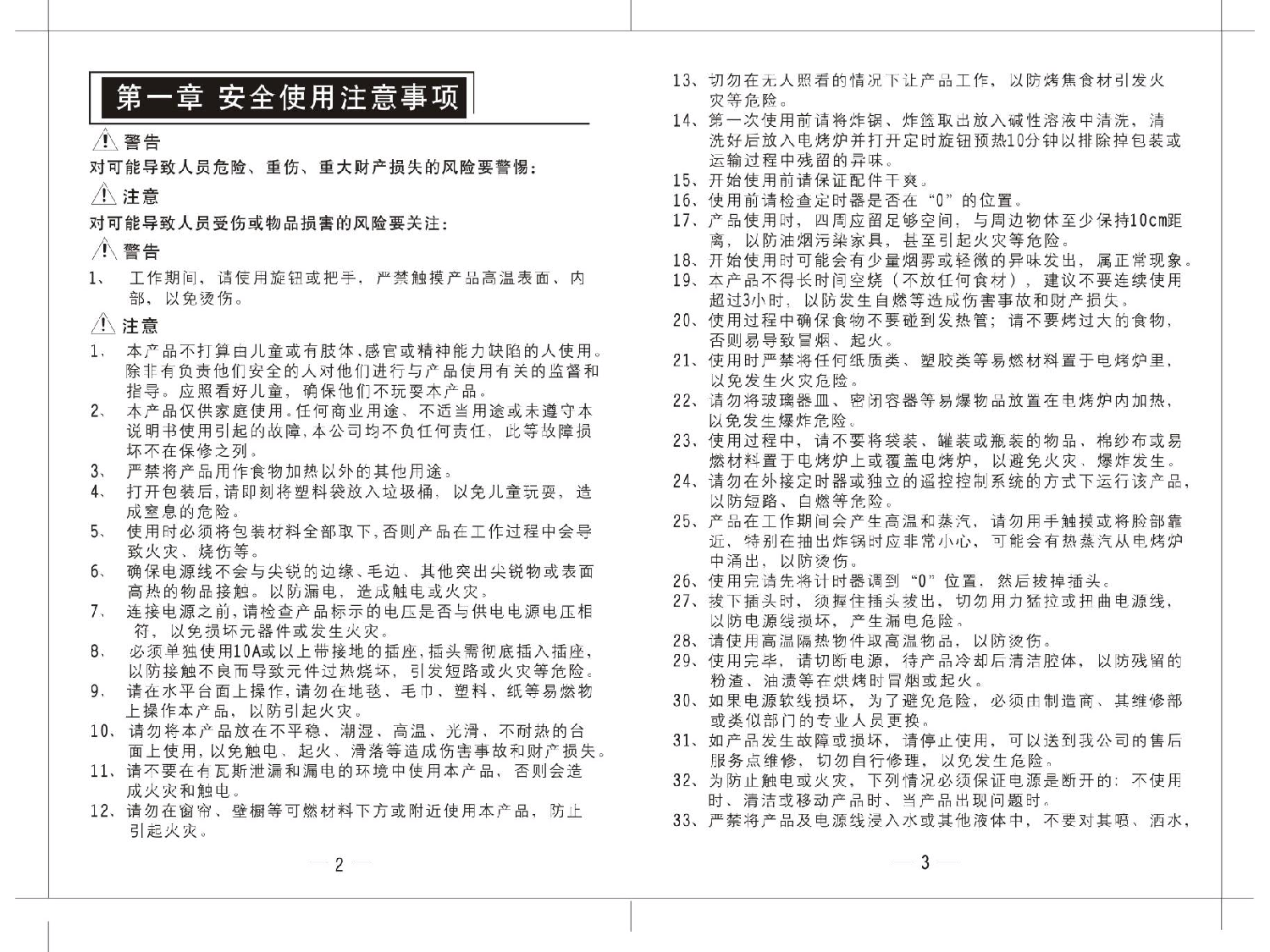 九阳 Joyyoung KL-J3A, KL32-J67 使用说明书 第2页