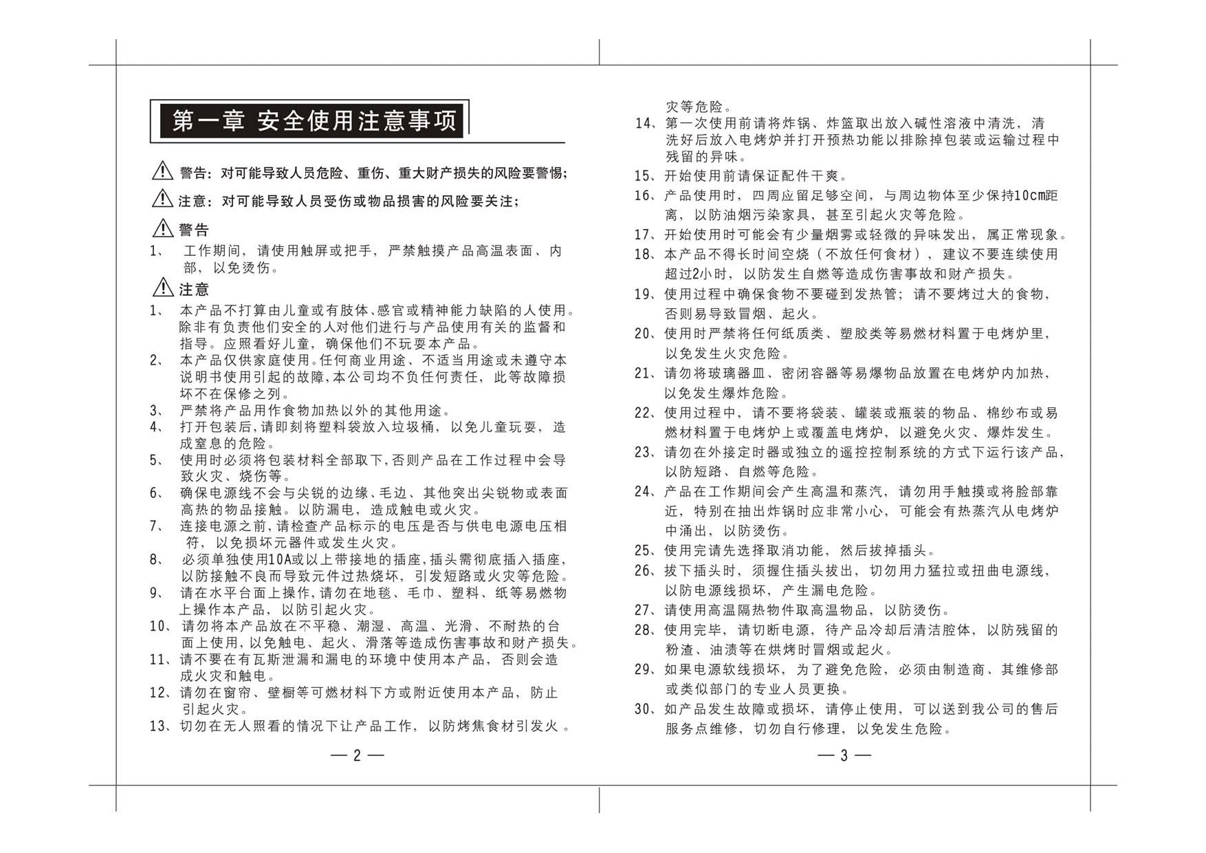 九阳 Joyyoung KL-28Y02 使用说明书 第2页