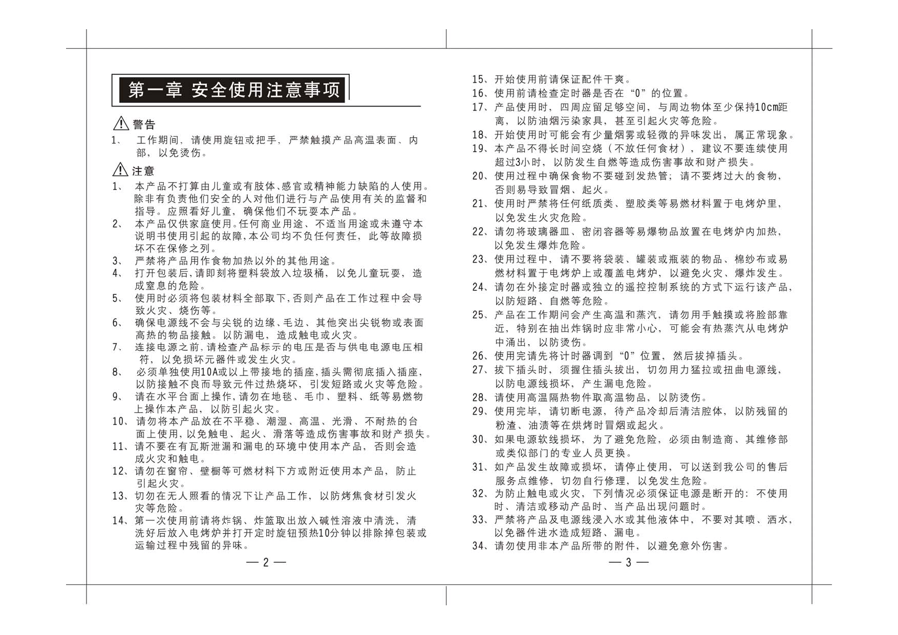 九阳 Joyyoung KL-22J01 使用说明书 第2页