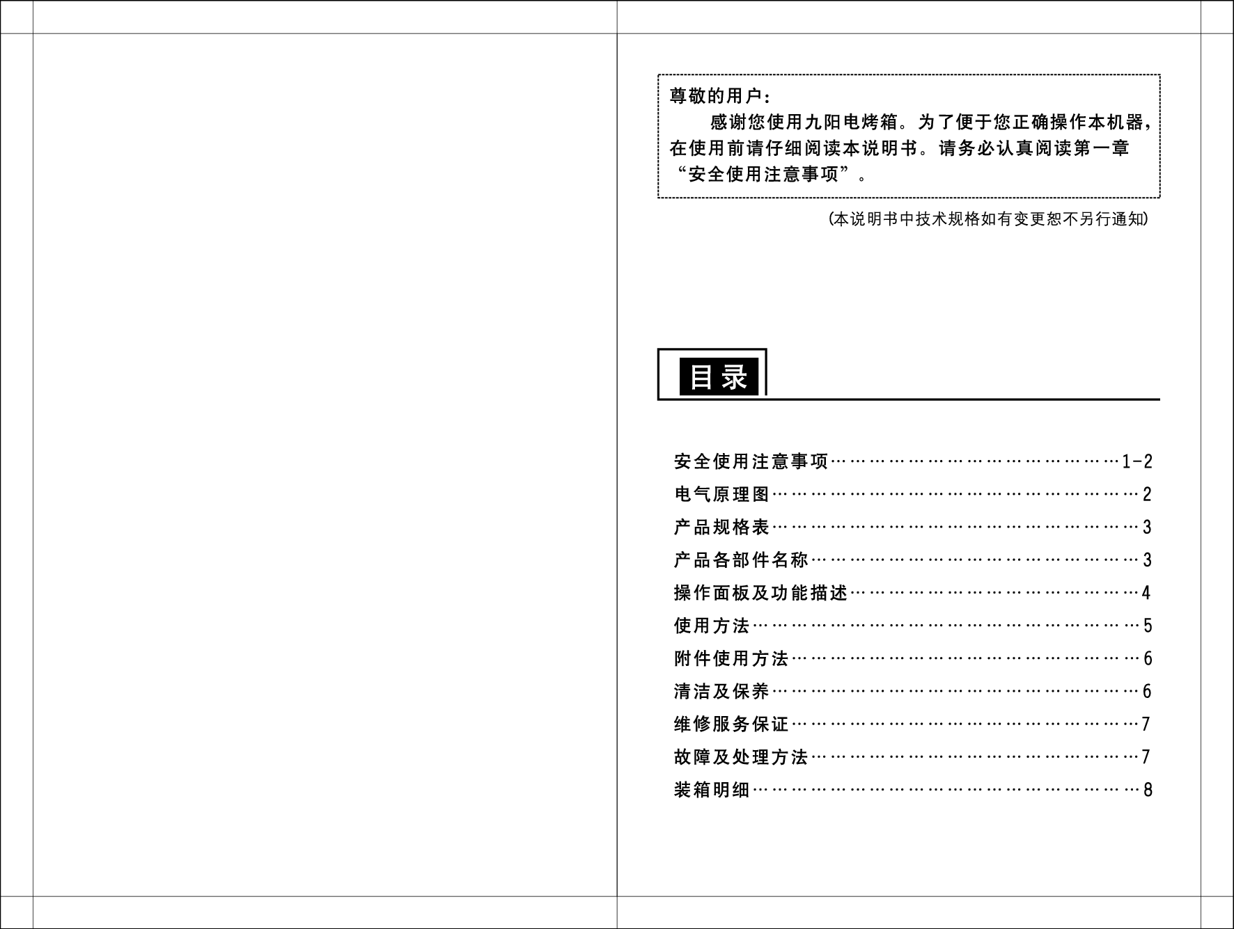 九阳 Joyyoung KXA23TJ01A 使用说明书 第1页