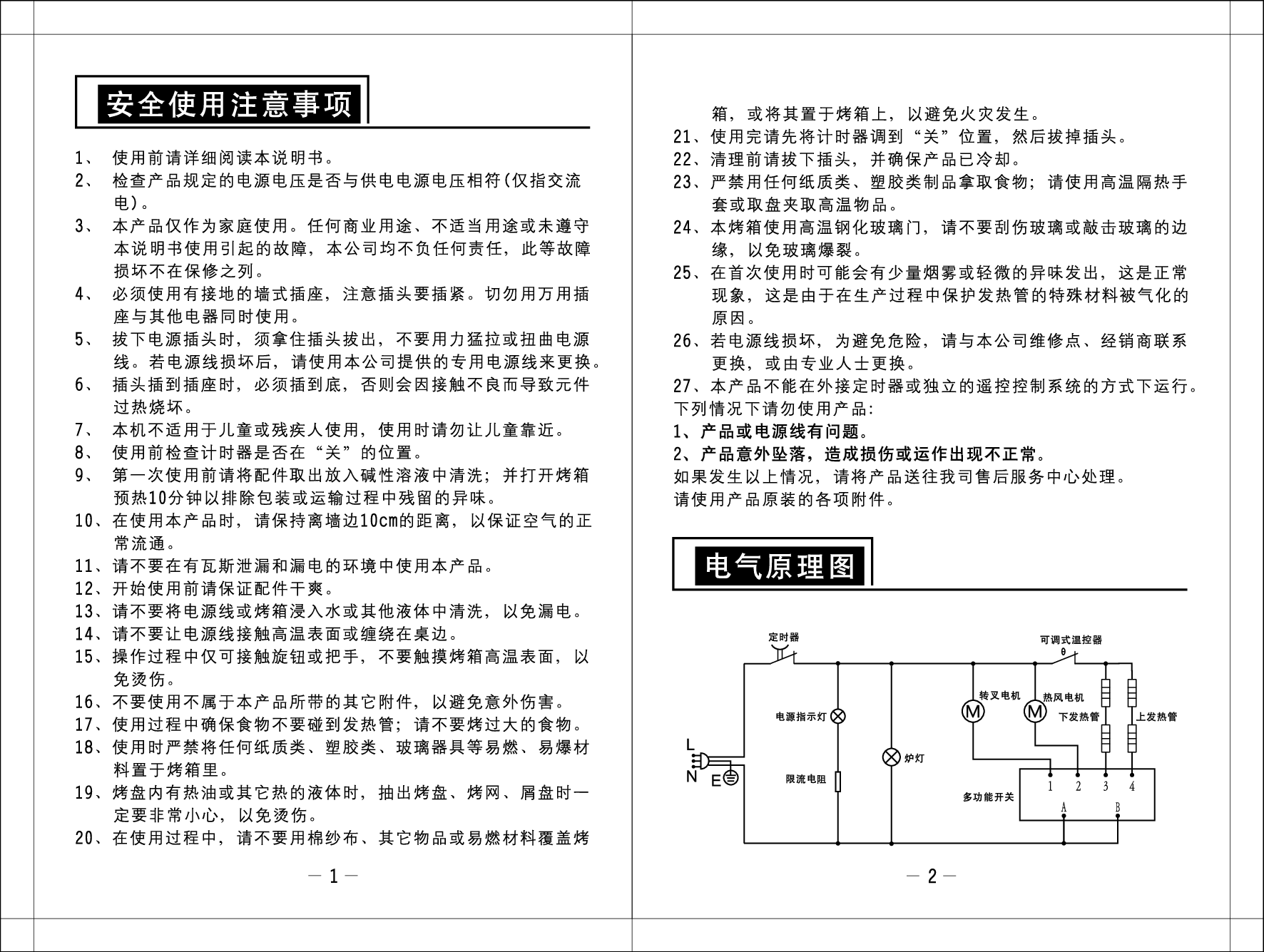 九阳 Joyyoung KXA23TJ01A 使用说明书 第2页