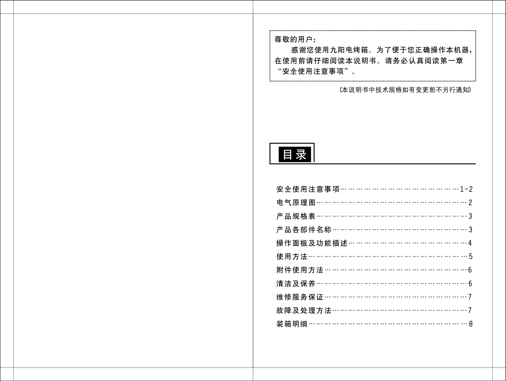 九阳 Joyyoung KX-9J01EC, KXA09TJ01A 使用说明书 第1页