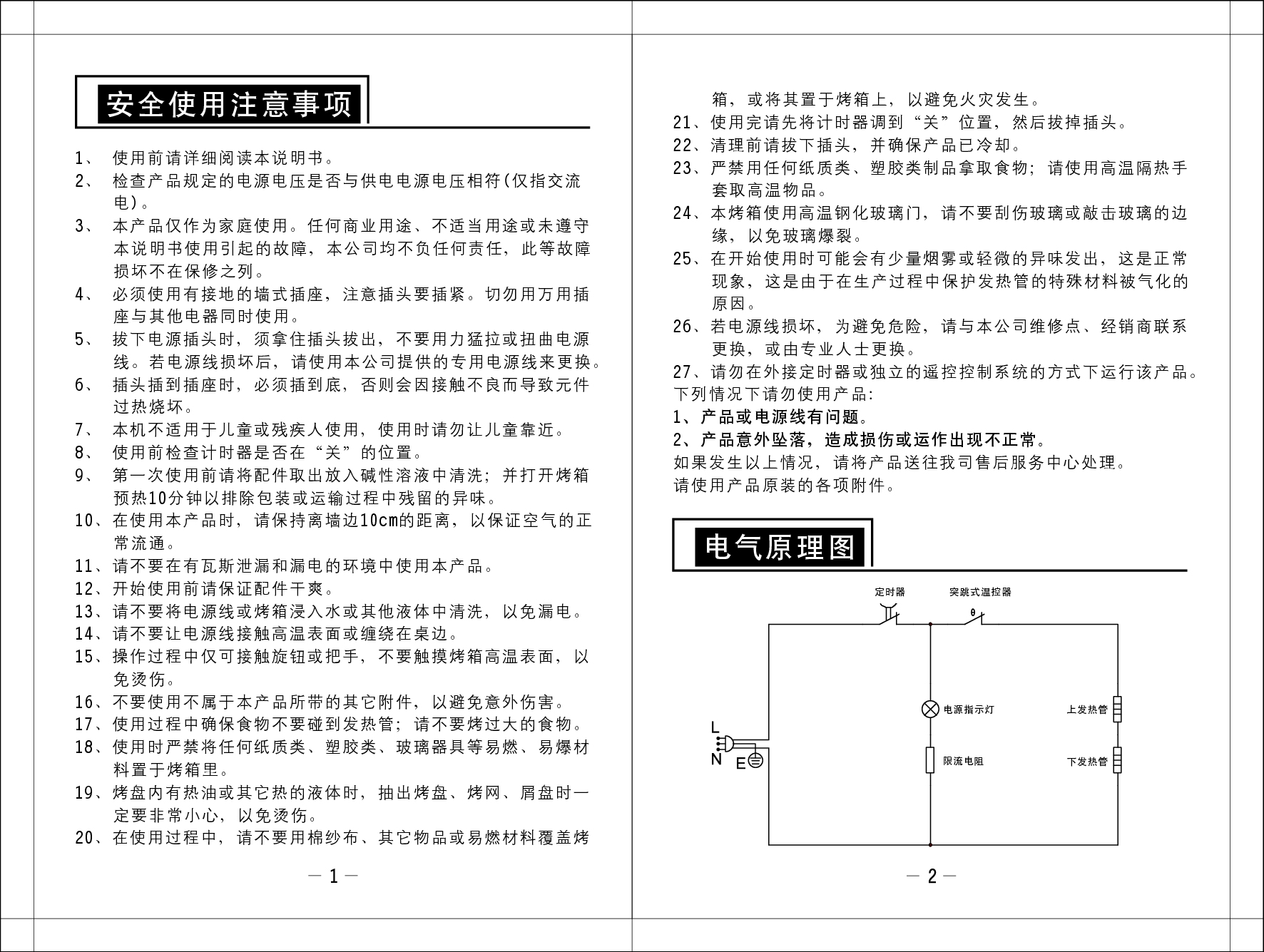 九阳 Joyyoung KX-9J01EC, KXA09TJ01A 使用说明书 第2页