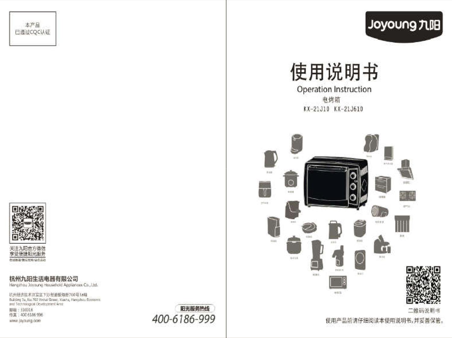 九阳 Joyyoung KX-21J10 使用说明书 封面