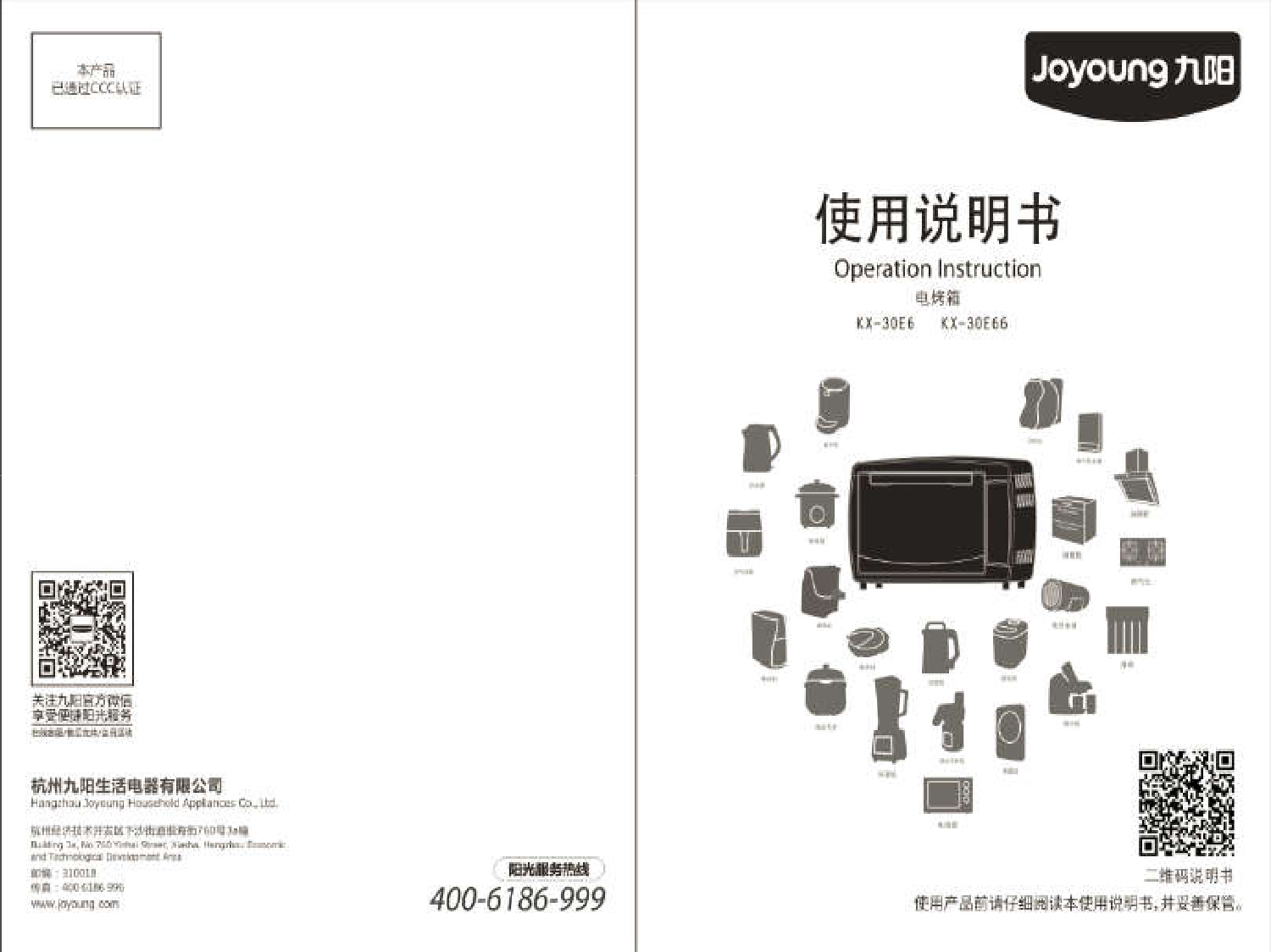 九阳 Joyyoung KX-30E6 使用说明书 封面