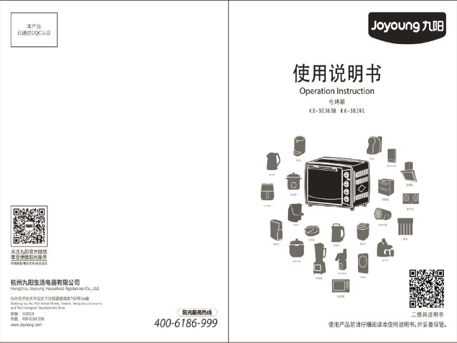 九阳 Joyyoung KX-30J63B 使用说明书 封面