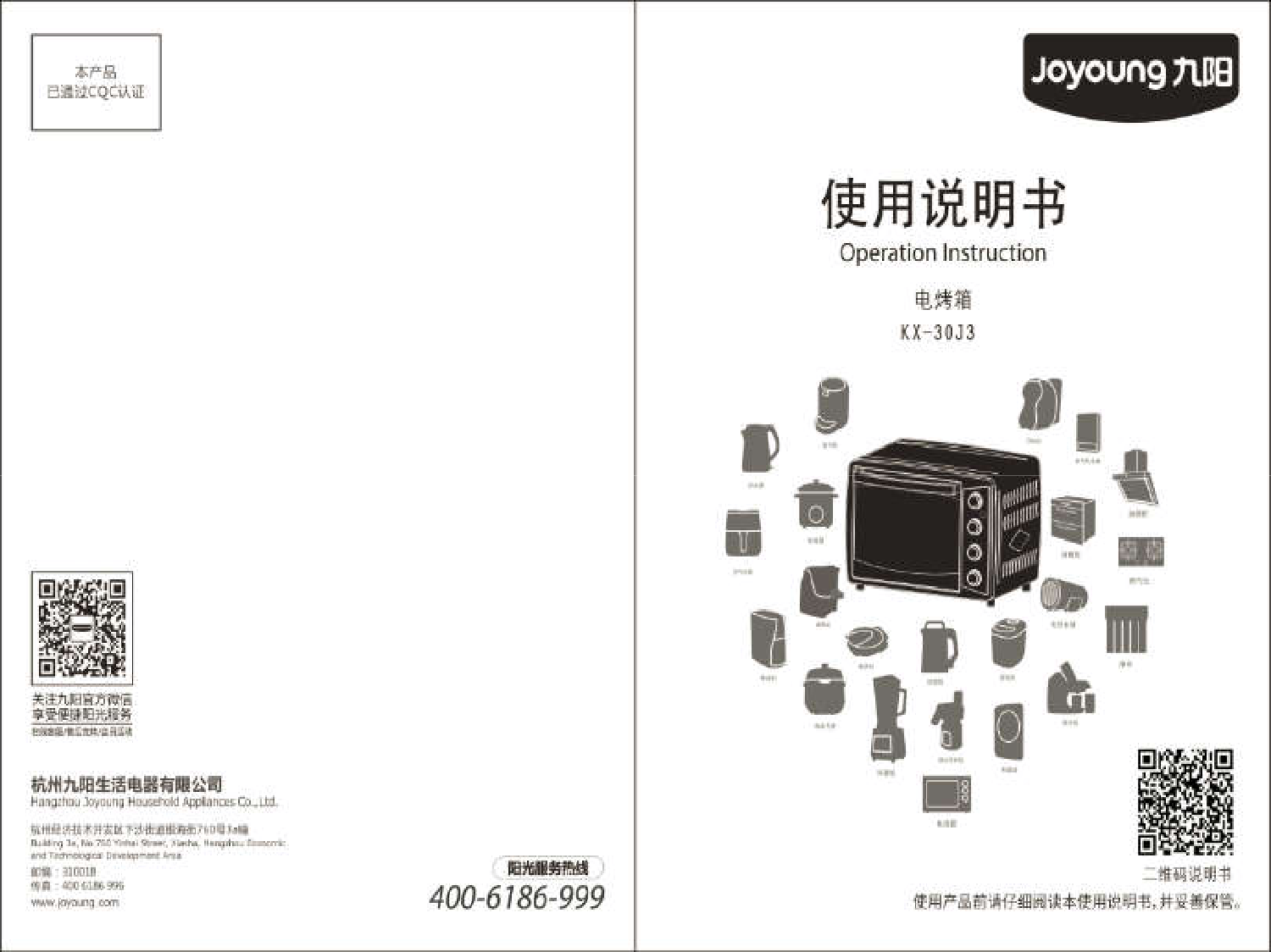 九阳 Joyyoung KX-30J3 使用说明书 封面