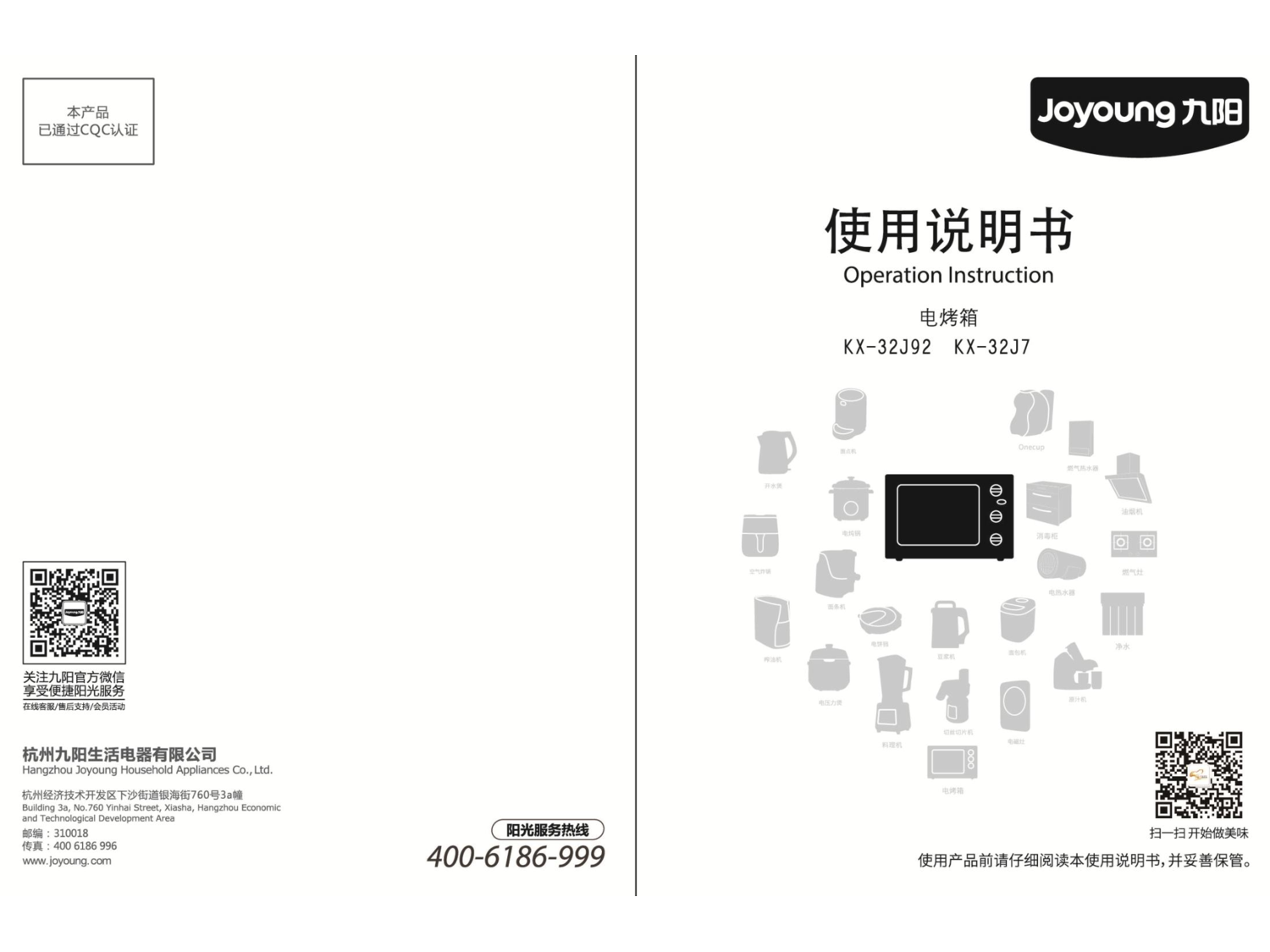 九阳 Joyyoung KX-32J7 使用说明书 封面