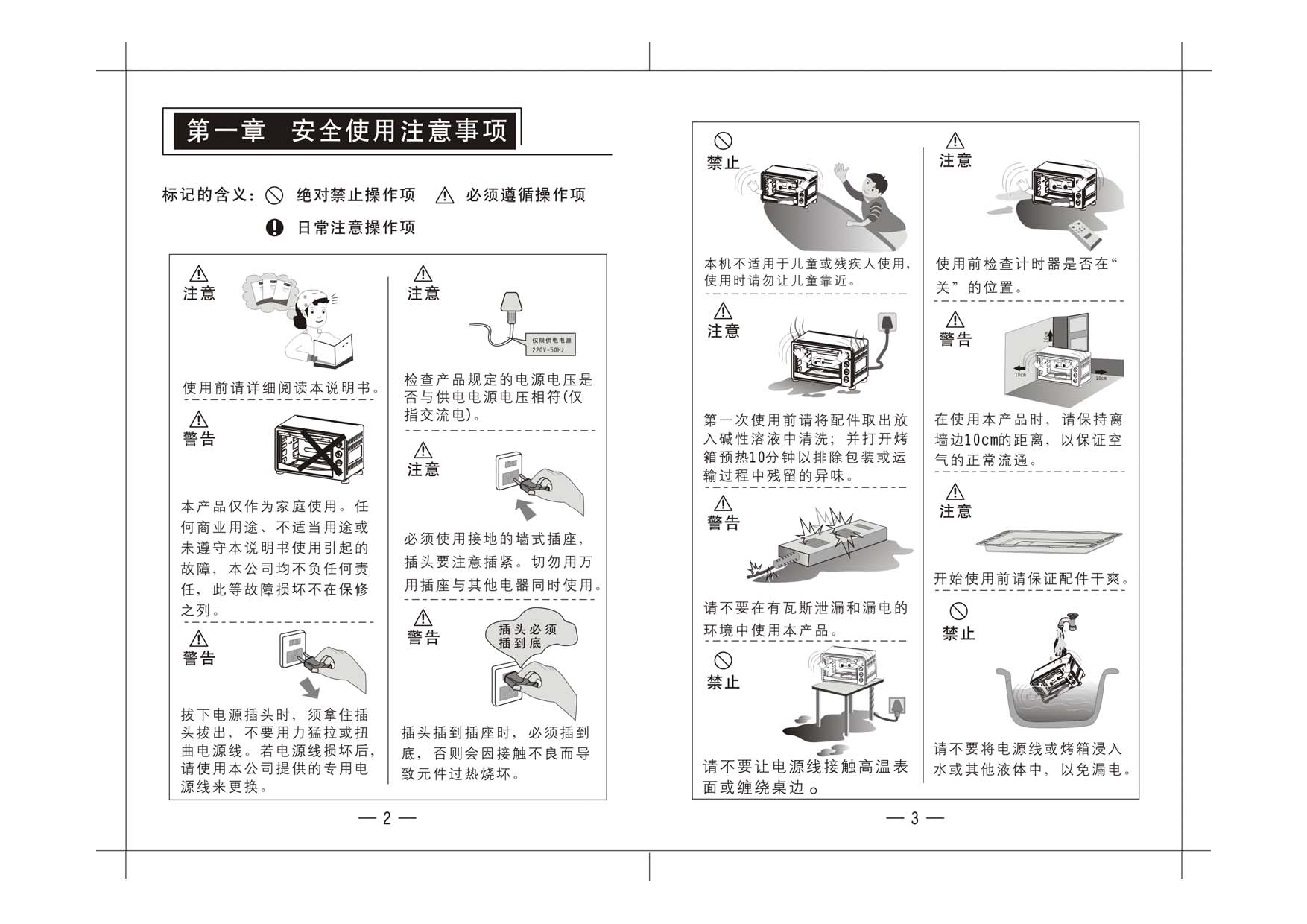 九阳 Joyyoung KX-30J17, KX-35J20 使用说明书 第2页