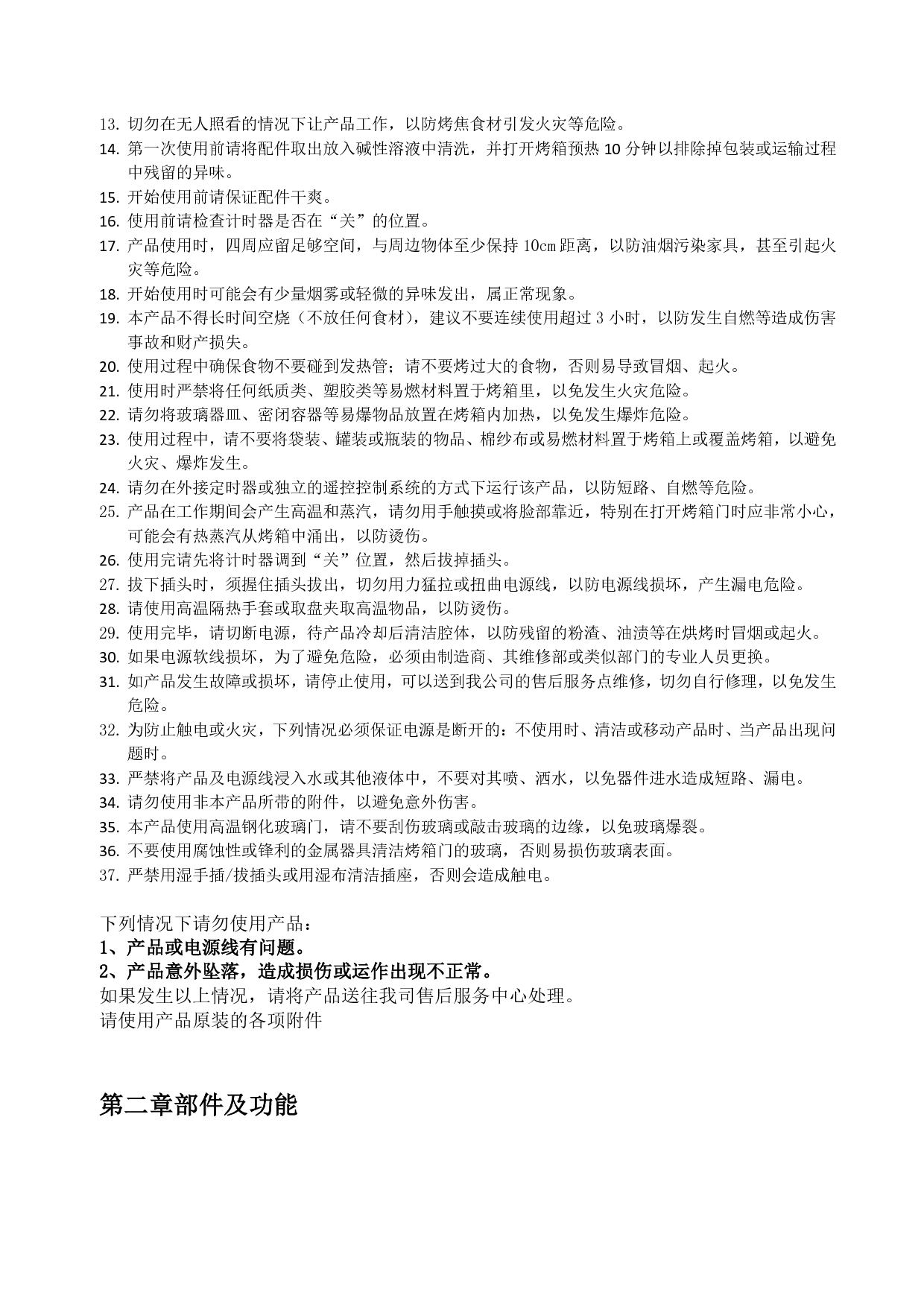 九阳 Joyyoung KX-10J5 使用说明书 第2页