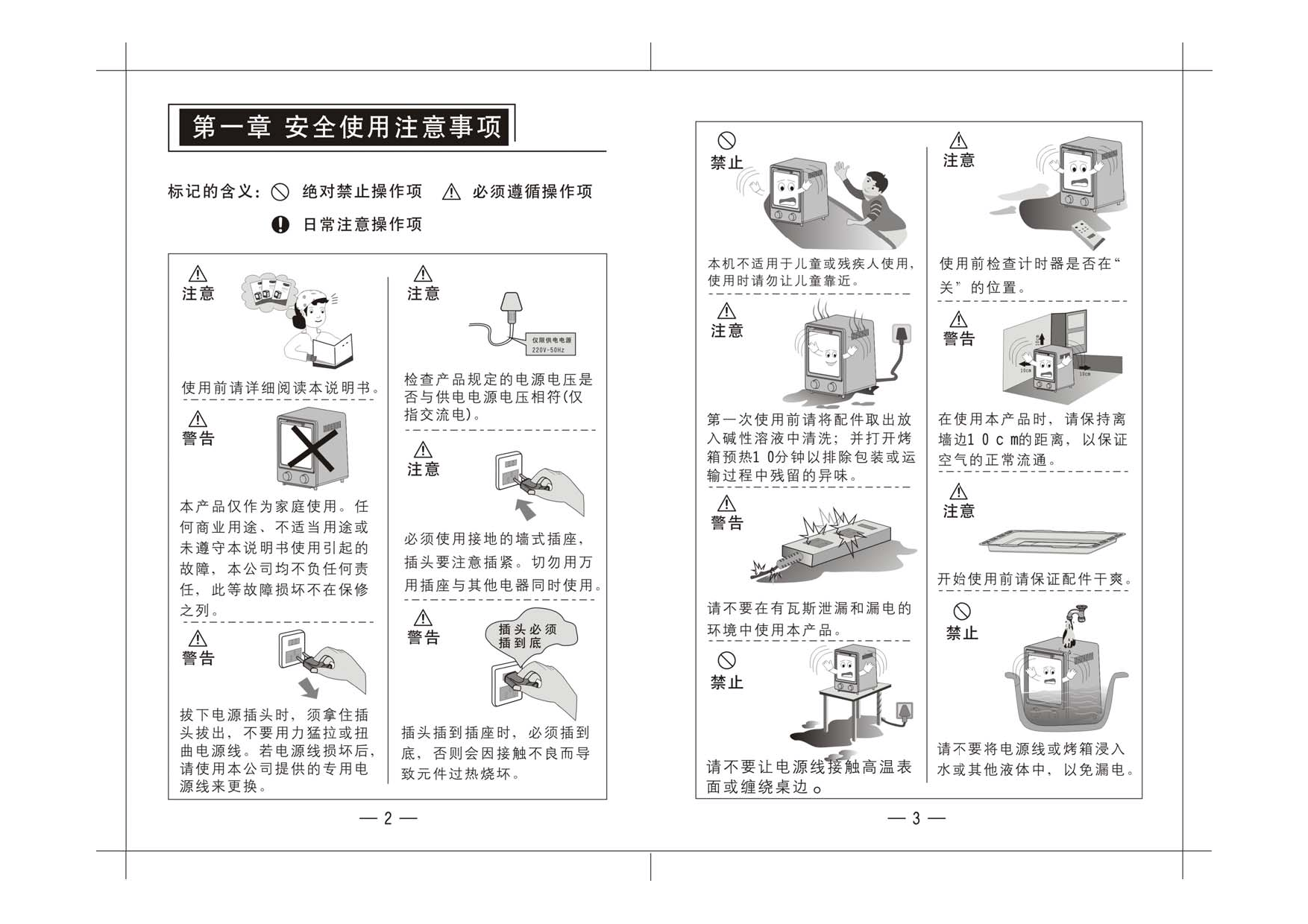 九阳 Joyyoung KX-10J03 使用说明书 第2页