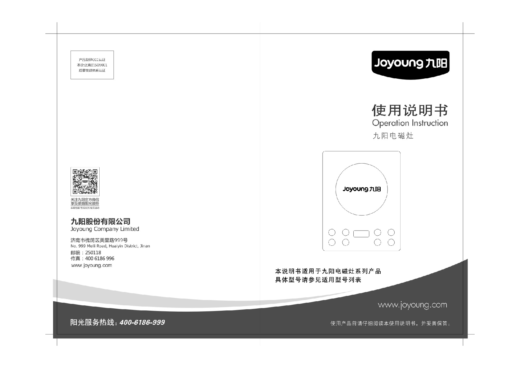 九阳 Joyyoung C21-DC001, JYC-21HEC05 使用说明书 封面