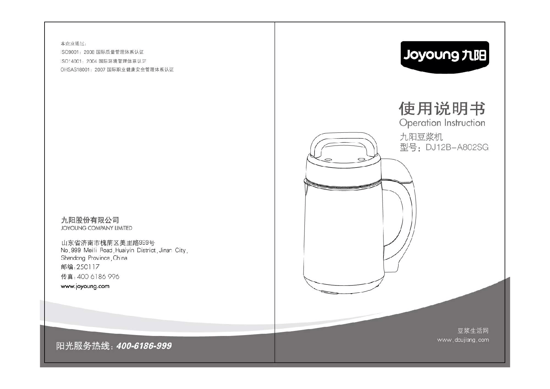 九阳 Joyyoung DJ12B-A802SG 使用说明书 封面