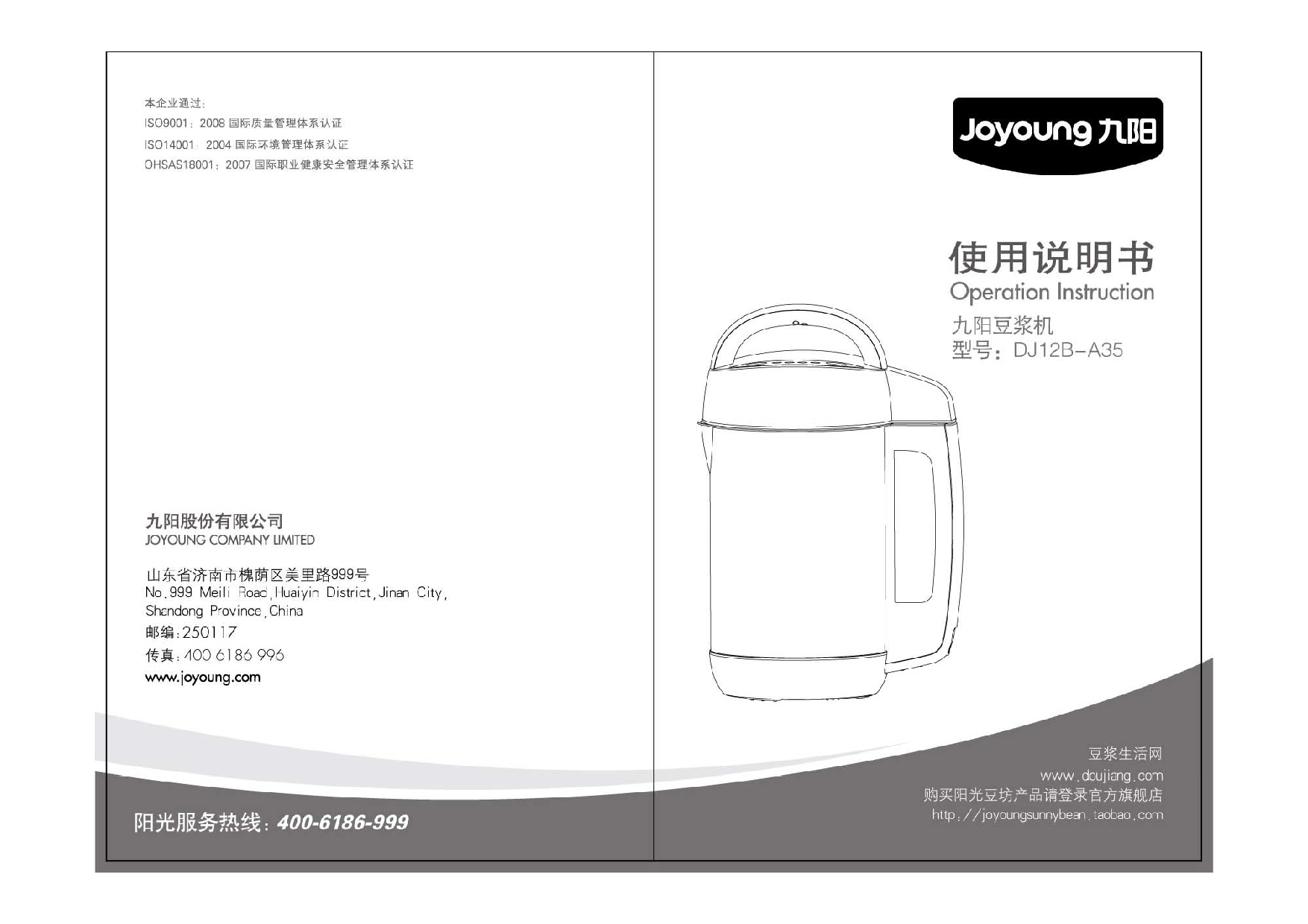 九阳 Joyyoung DJ12B-A35 使用说明书 封面