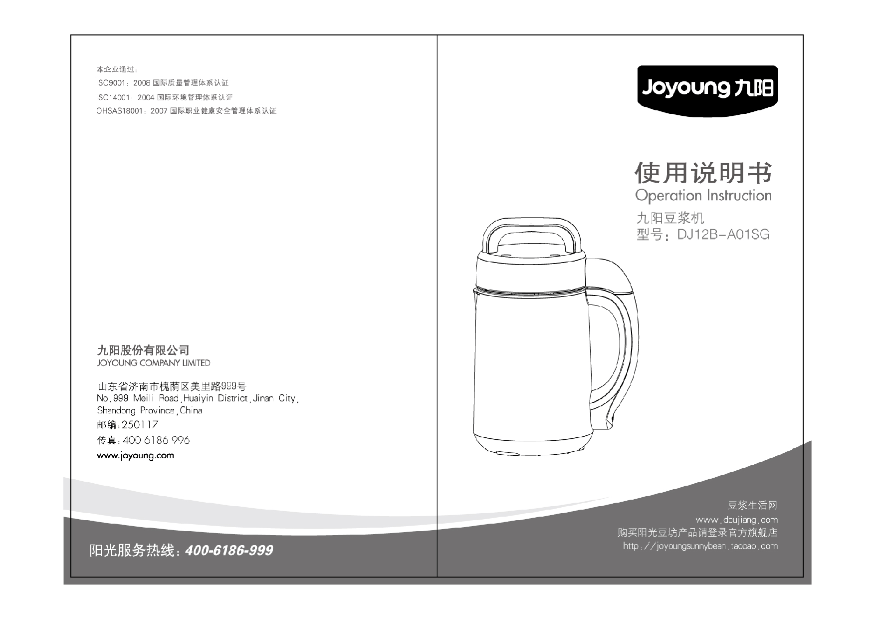 九阳 Joyyoung DJ12B-A01SG 使用说明书 封面
