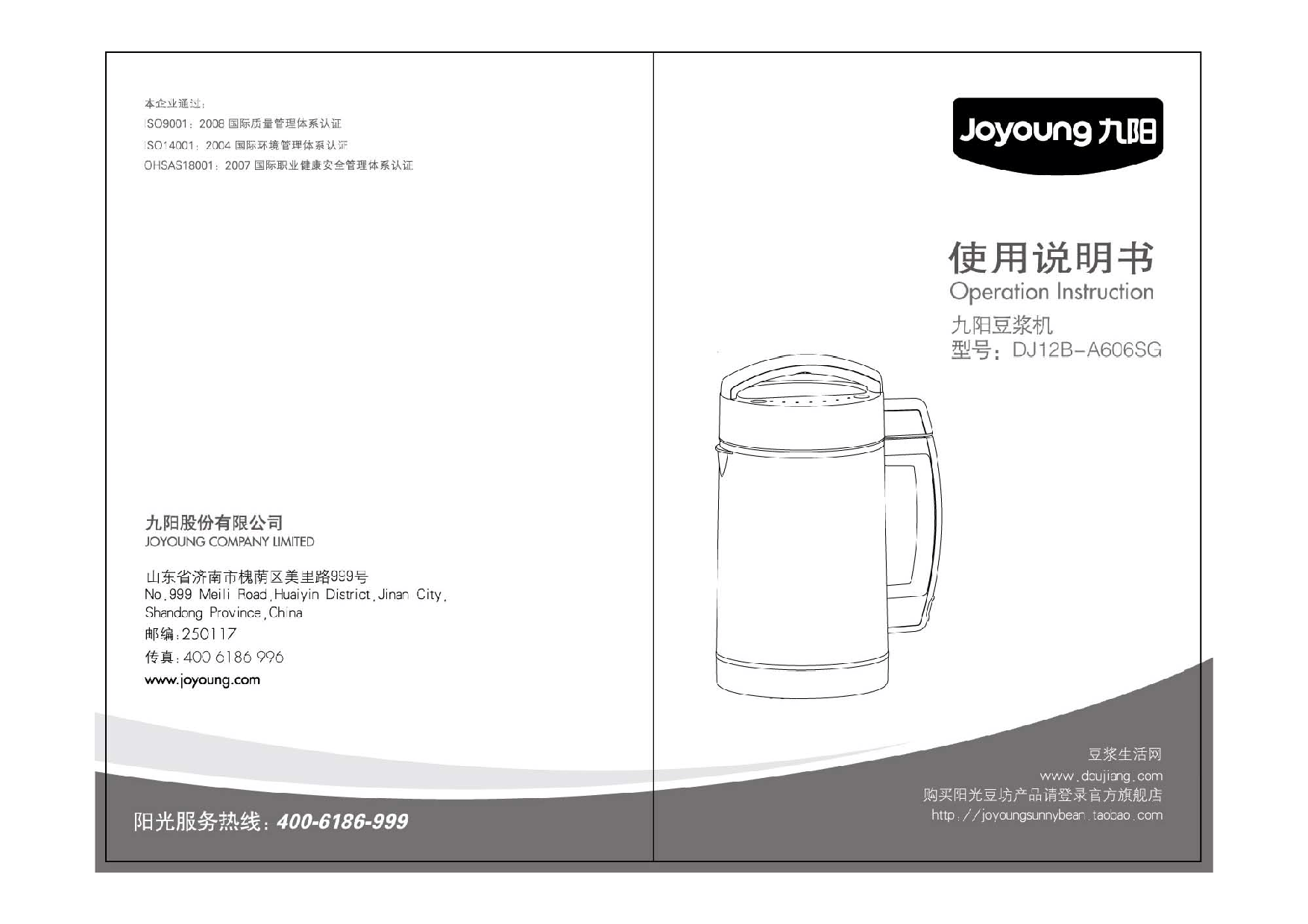 九阳 Joyyoung DJ12B-A606SG 使用说明书 封面