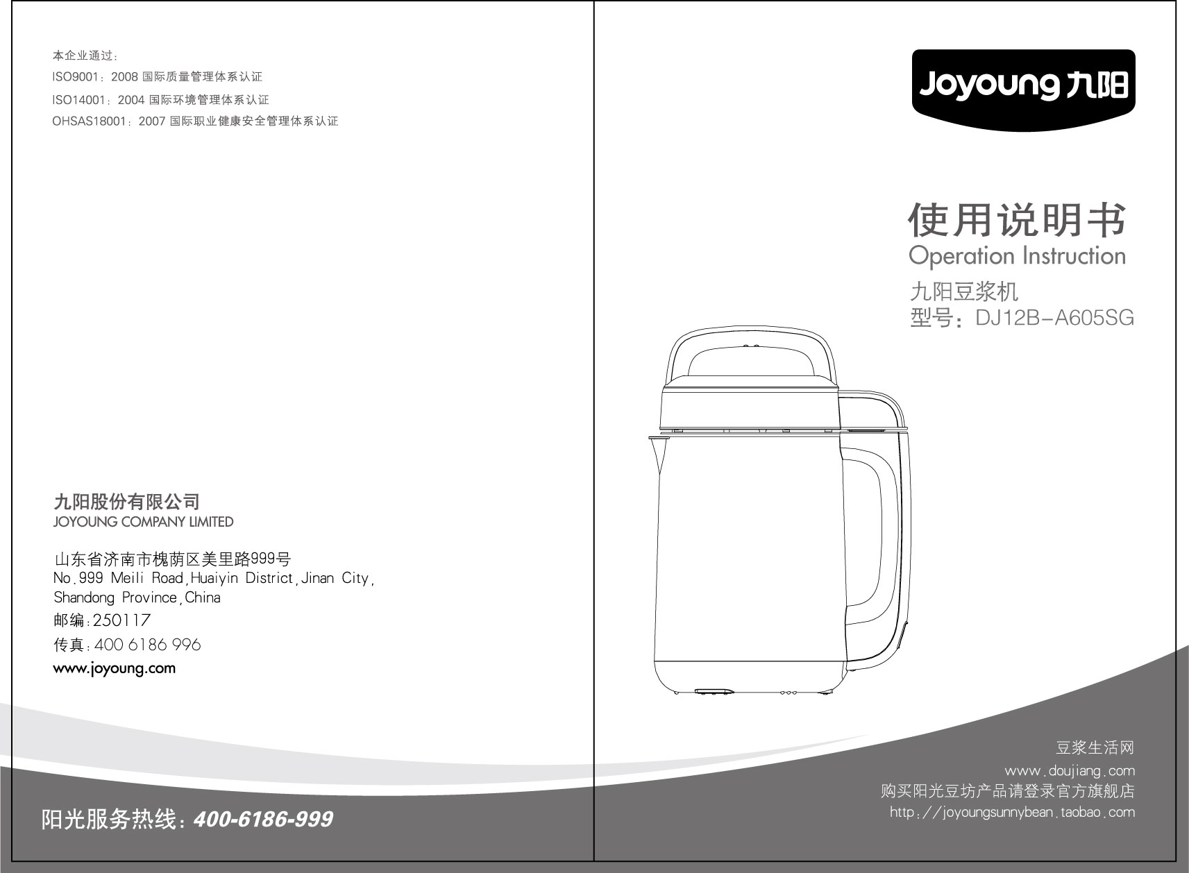 九阳 Joyyoung DJ12B-A605SG 使用说明书 封面