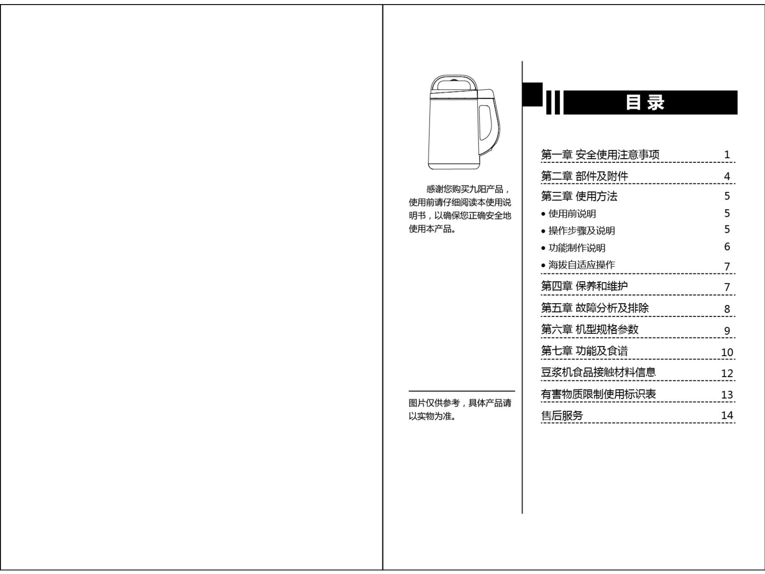 九阳 Joyyoung DJ12E-N628SG 使用说明书 第1页