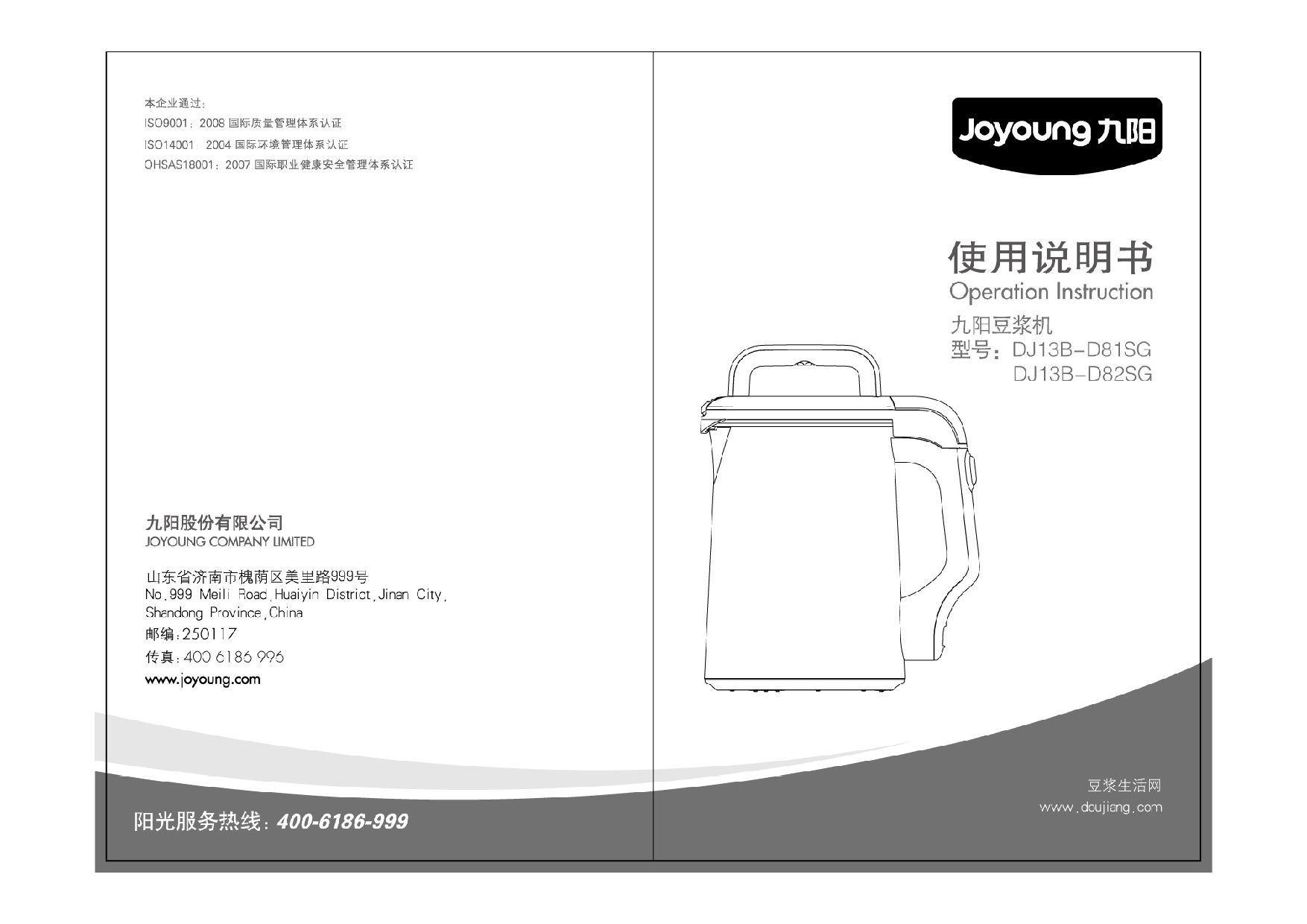 九阳 Joyyoung DJ13B-D81SG 使用说明书 封面