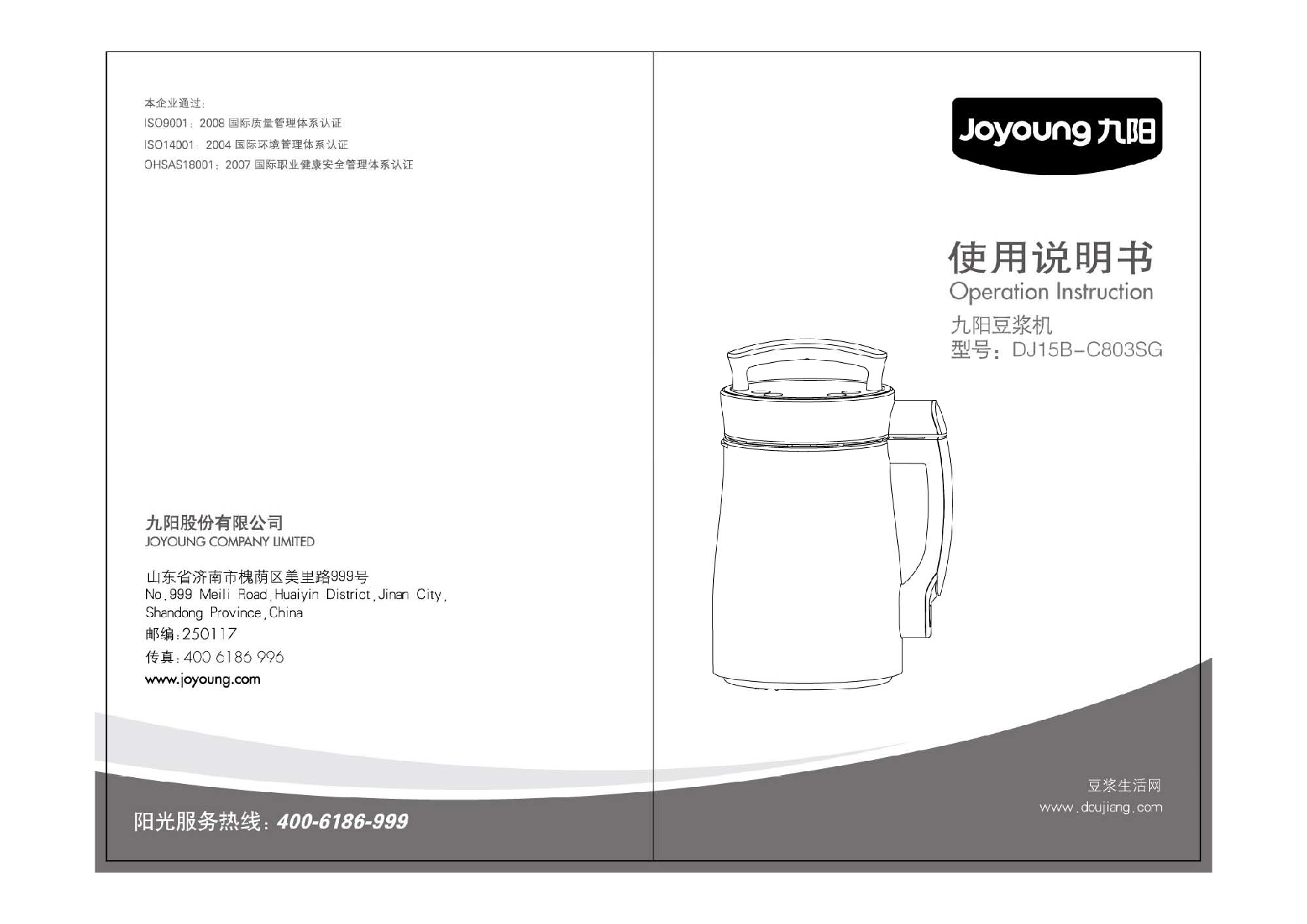 九阳 Joyyoung DJ15B-C803SG 使用说明书 封面