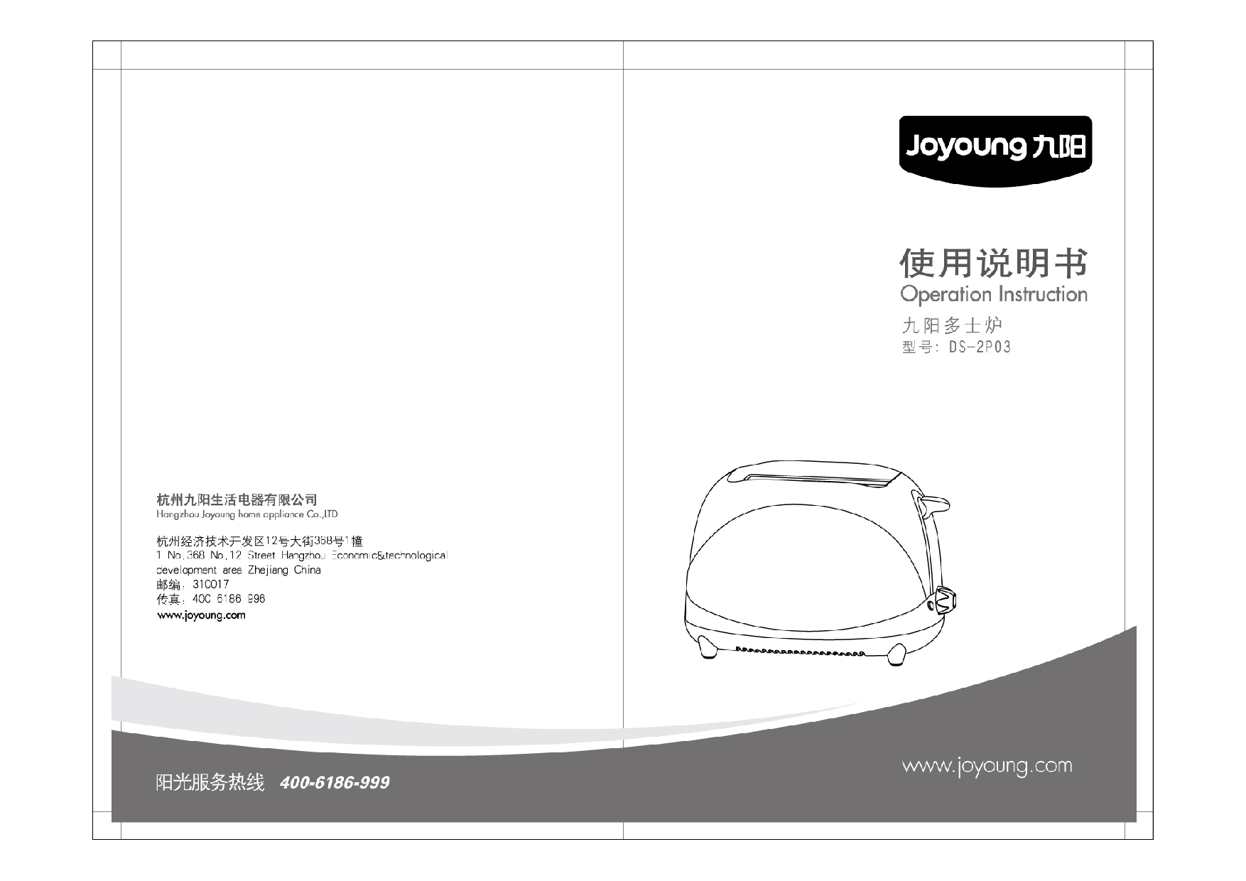 九阳 Joyyoung DS-2P03 使用说明书 封面