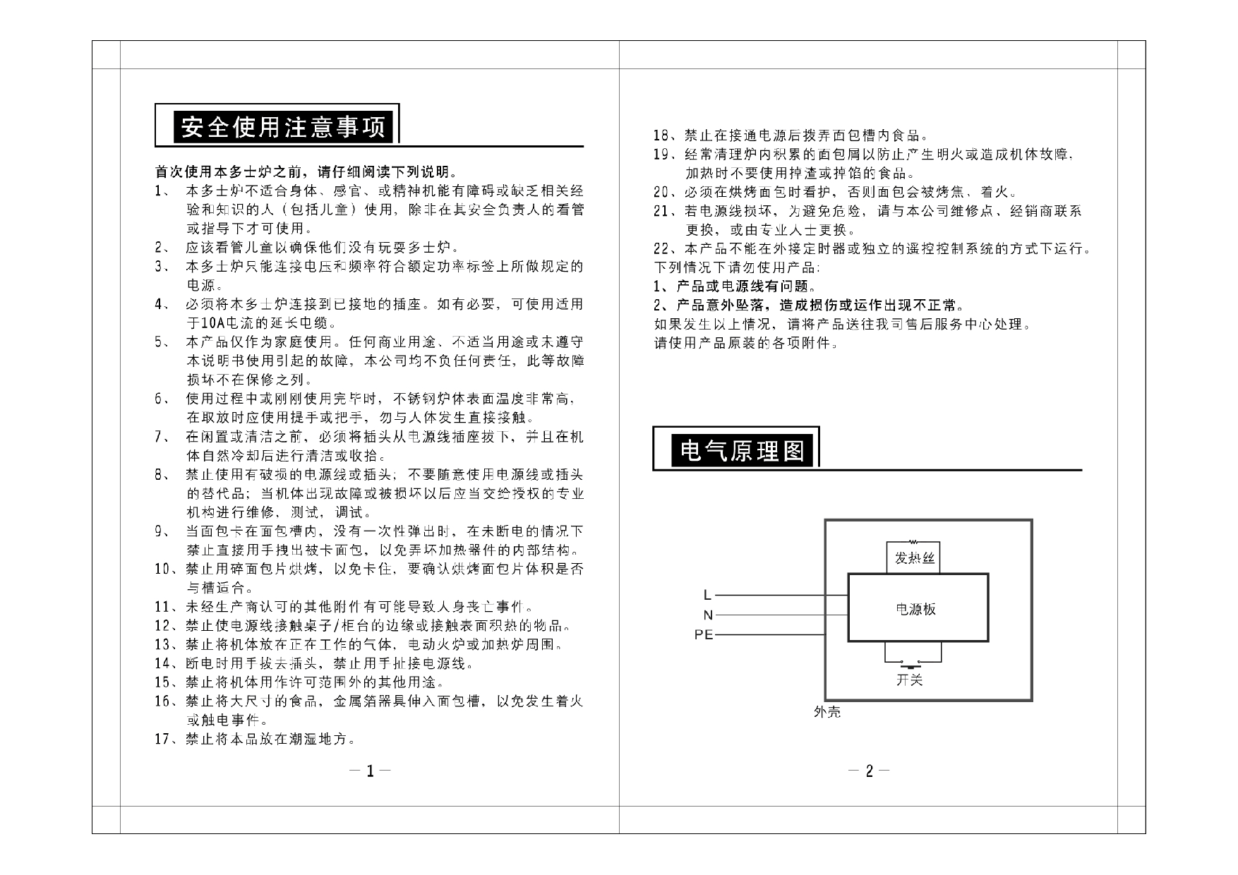 九阳 Joyyoung DS-2P03 使用说明书 第2页