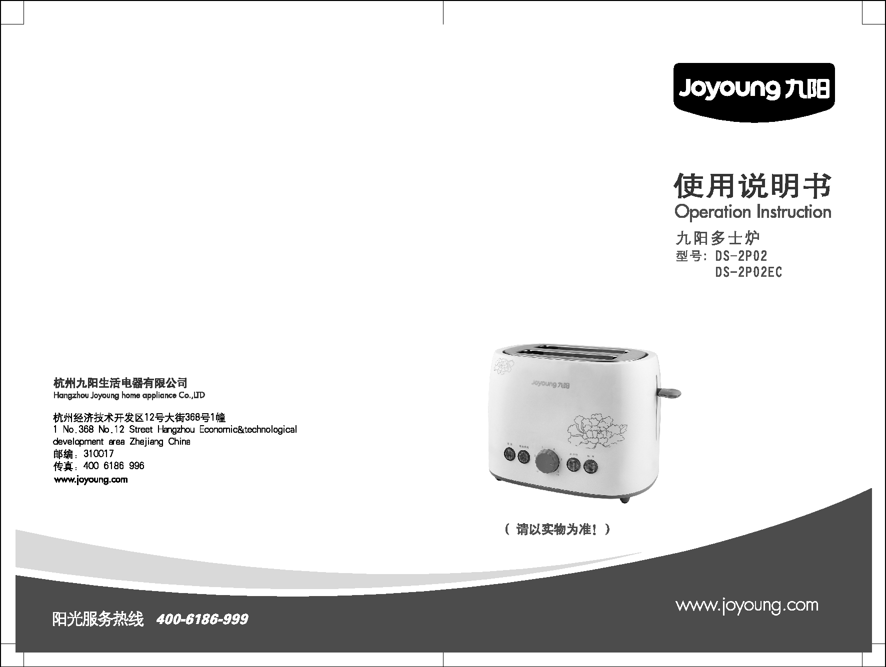 九阳 Joyyoung DS-2P02 使用说明书 封面