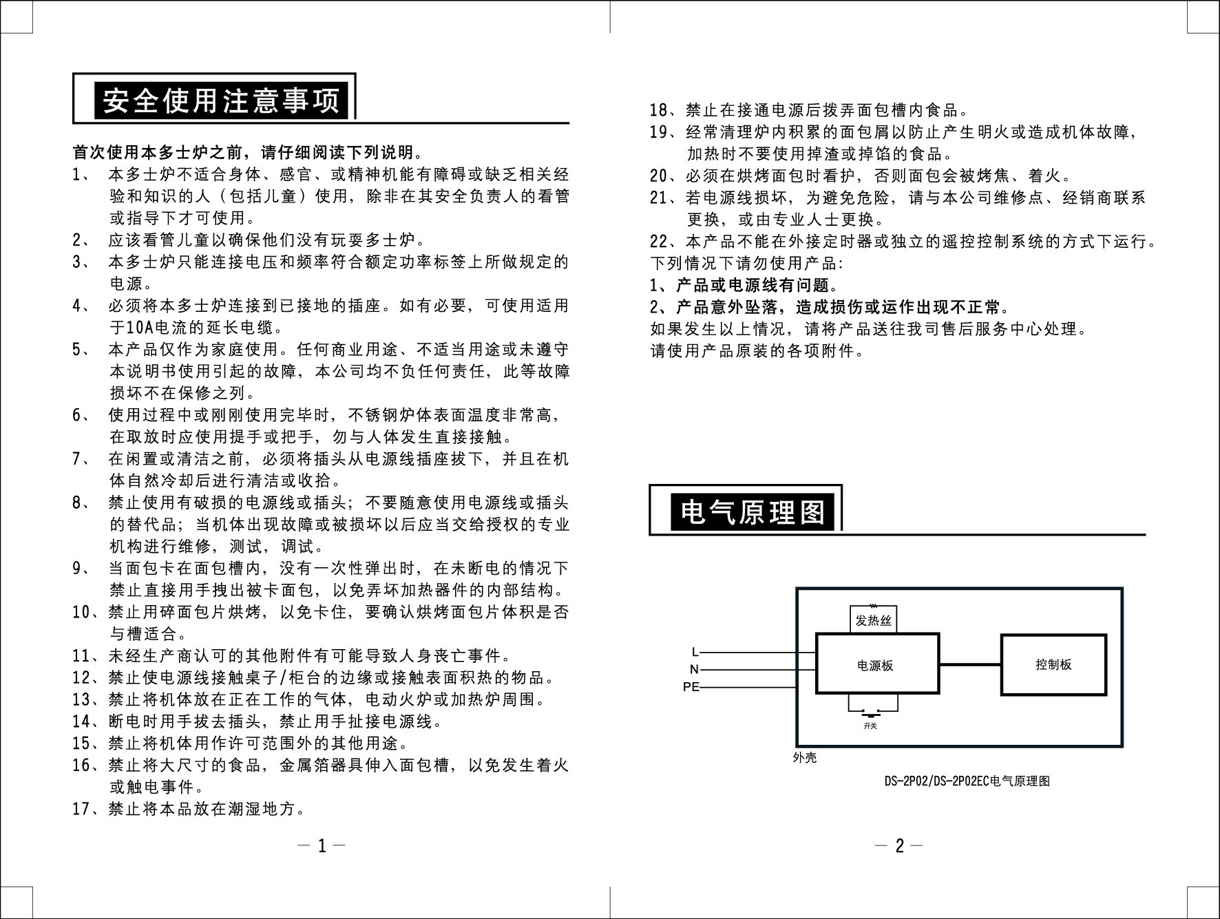 九阳 Joyyoung DS-2P02 使用说明书 第2页