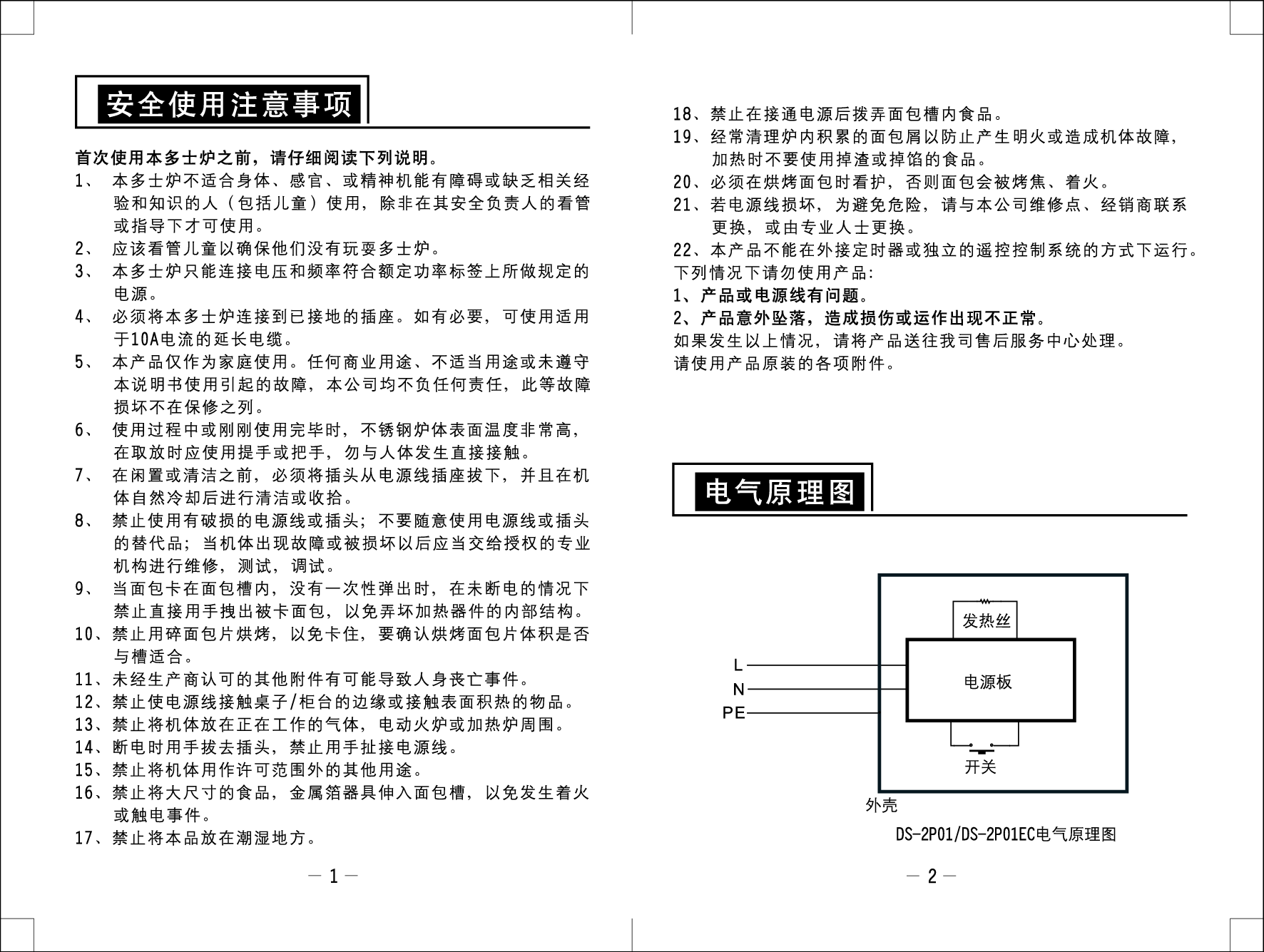 九阳 Joyyoung DS-2P01 使用说明书 第2页