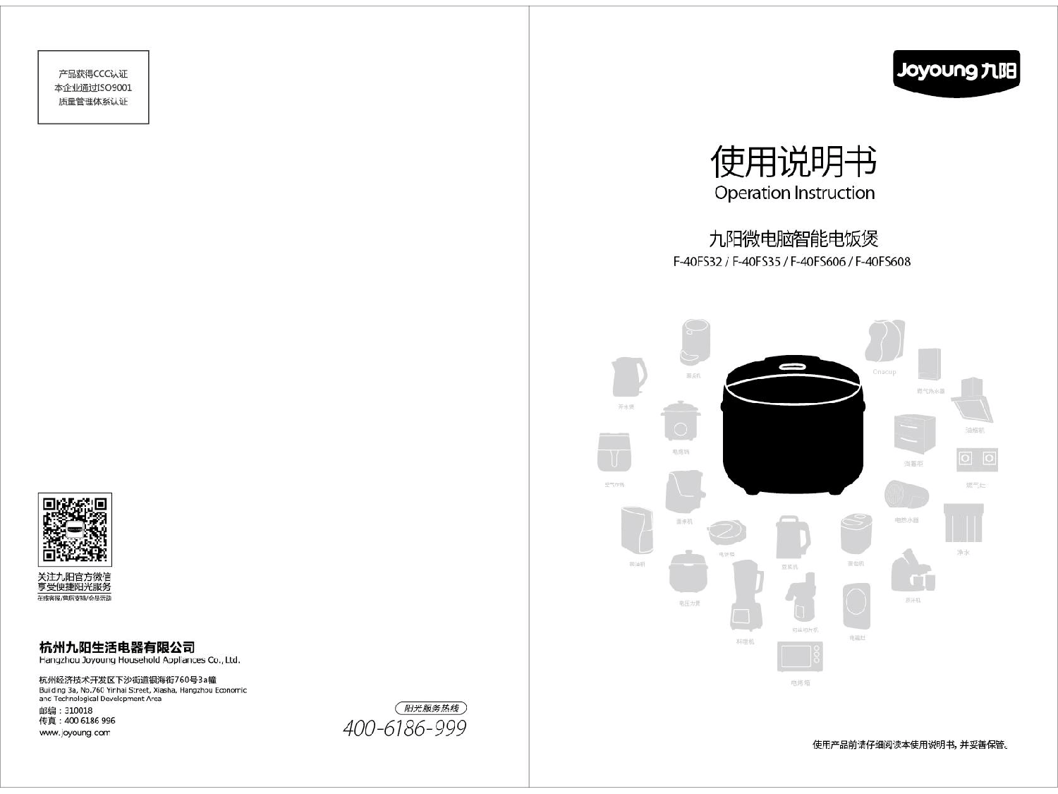 九阳 Joyyoung F-40FS32-F-40FS35-F-40FS606-F-40FS608.pdf 使用说明书 封面
