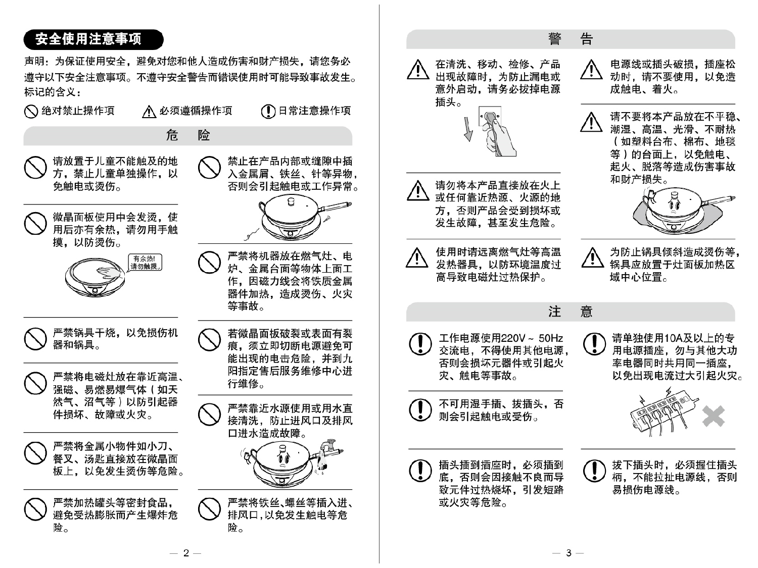 九阳 Joyyoung C22-IHC11 使用说明书 第2页