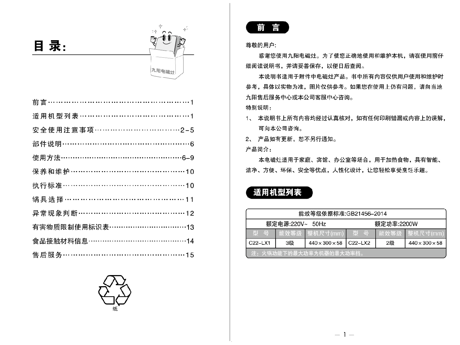 九阳 Joyyoung C22-LX1 使用说明书 第1页