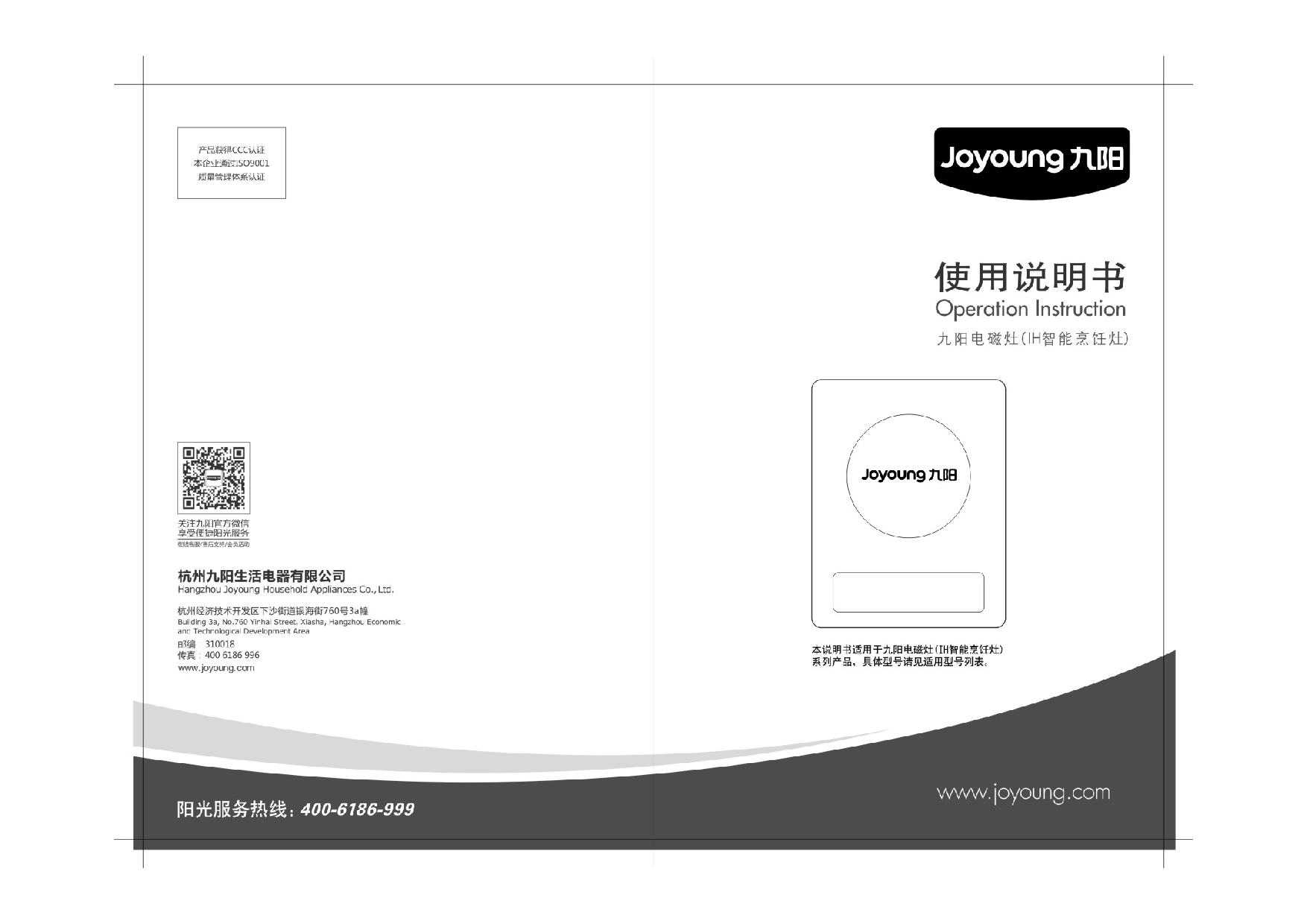 九阳 Joyyoung C21-QPAD1 使用说明书 封面