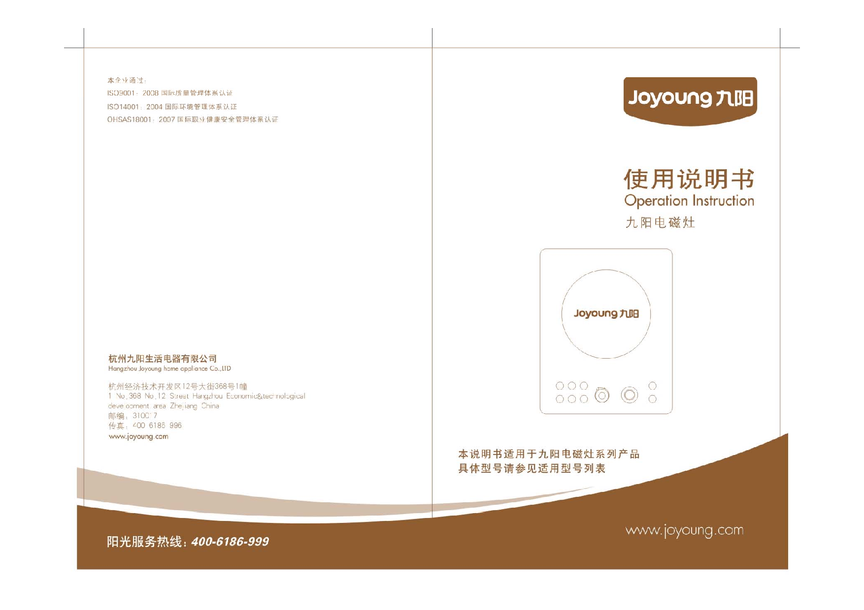 九阳 Joyyoung C21-SX007 使用说明书 封面
