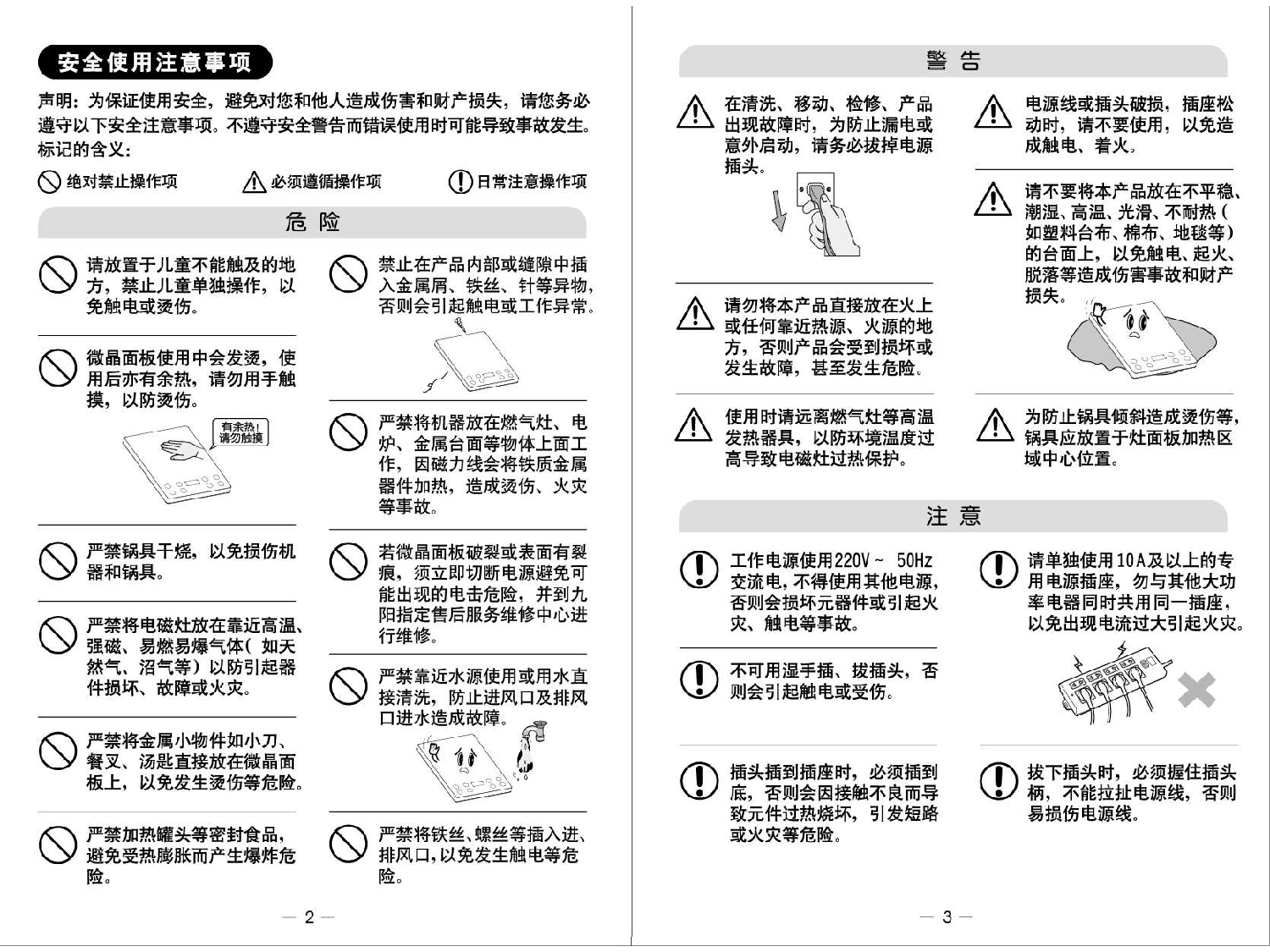 九阳 Joyyoung C21-SC001, JYC-21HEC05 使用说明书 第2页