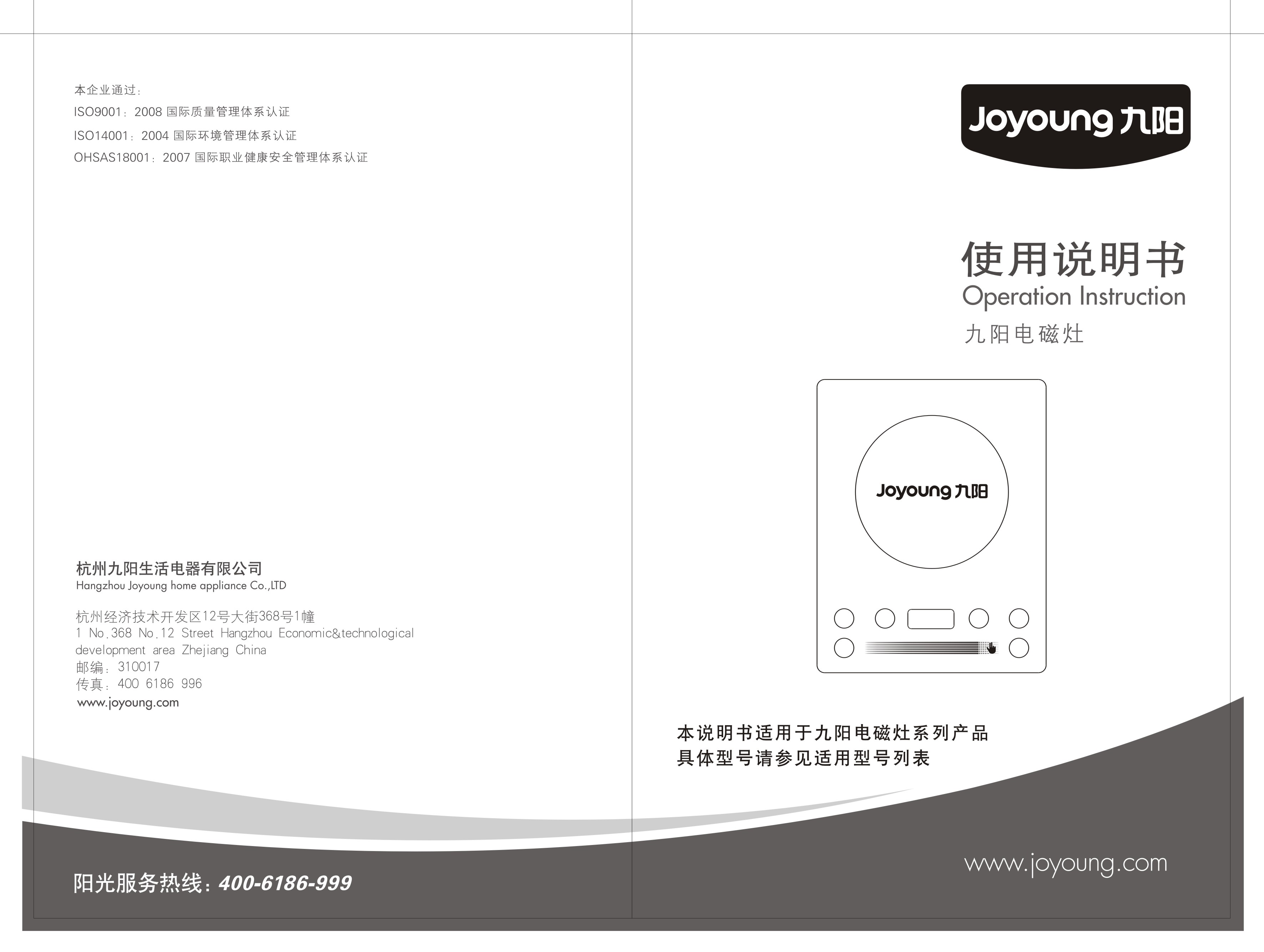 九阳 Joyyoung C21-SH007 使用说明书 封面