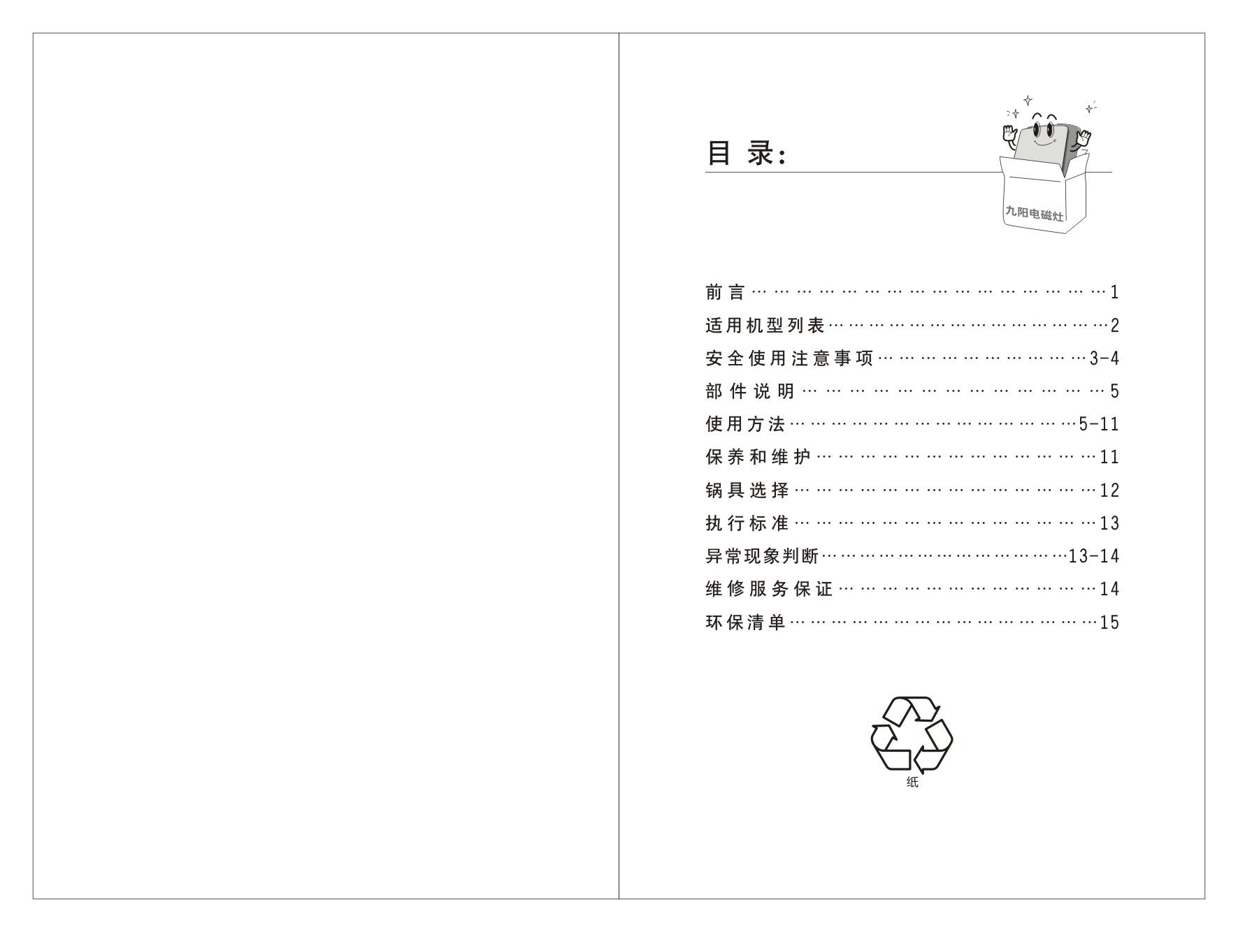 九阳 Joyyoung C21-SH007 使用说明书 第1页