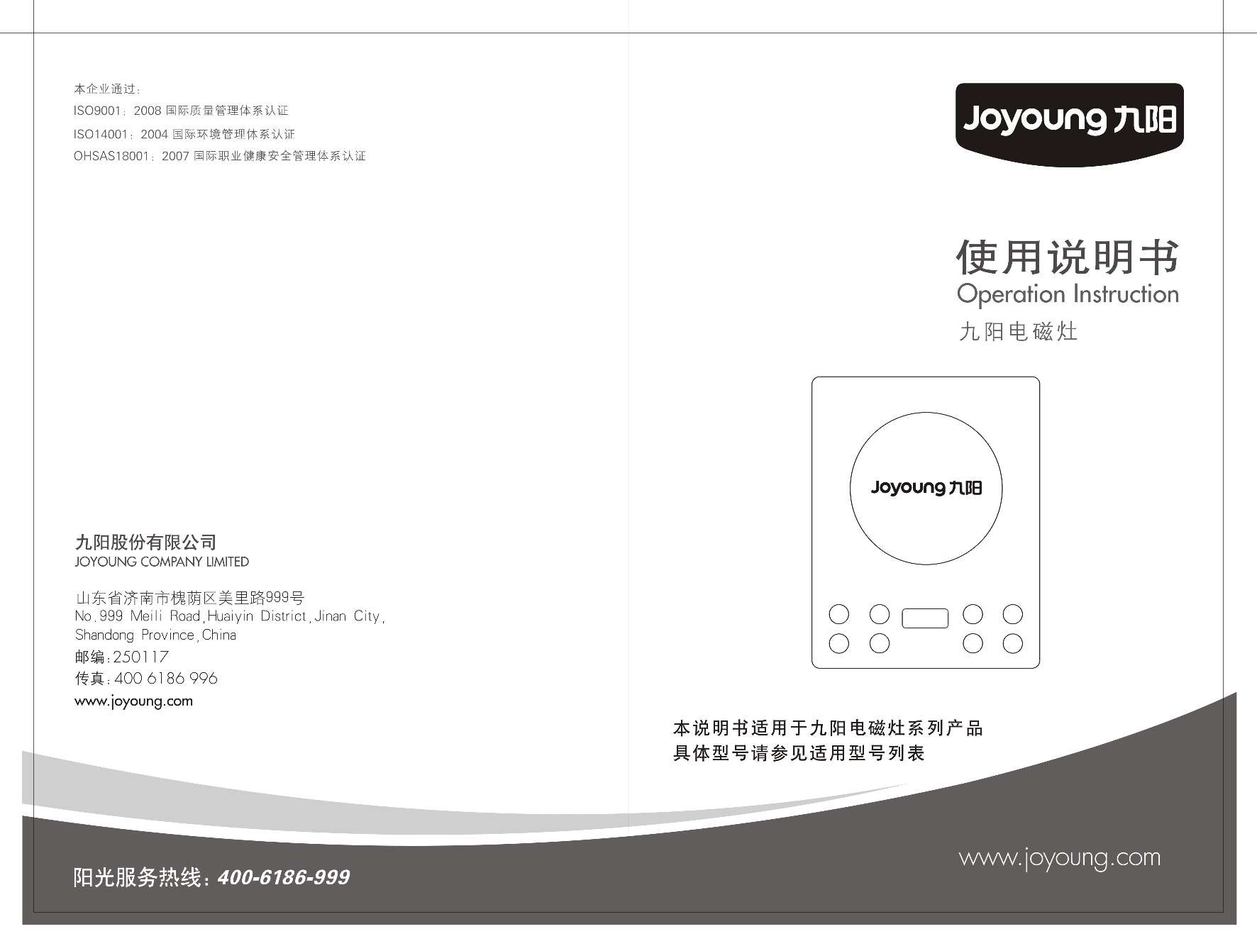 九阳 Joyyoung C21-DC005, JYC-21HS85 使用说明书 封面