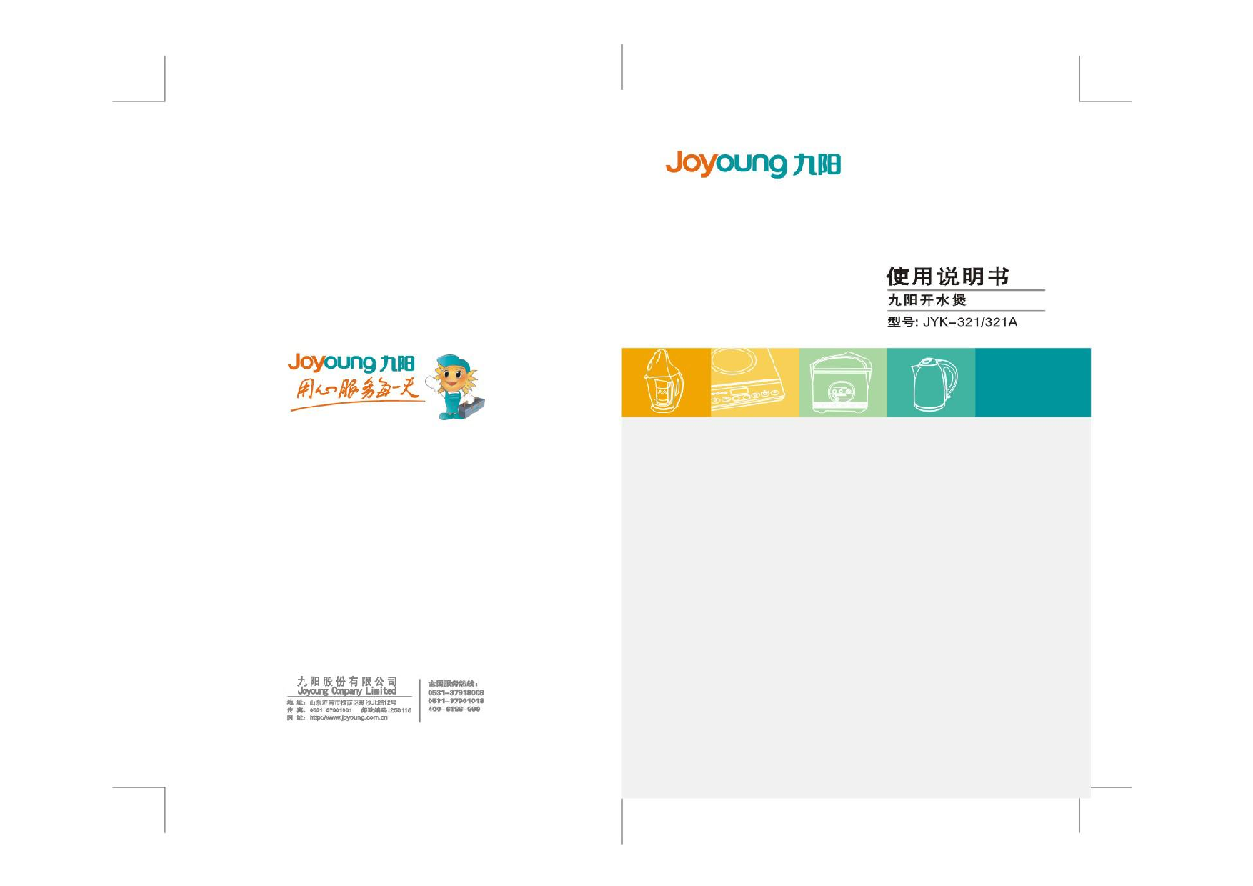 九阳 Joyyoung JYK-321 使用说明书 封面