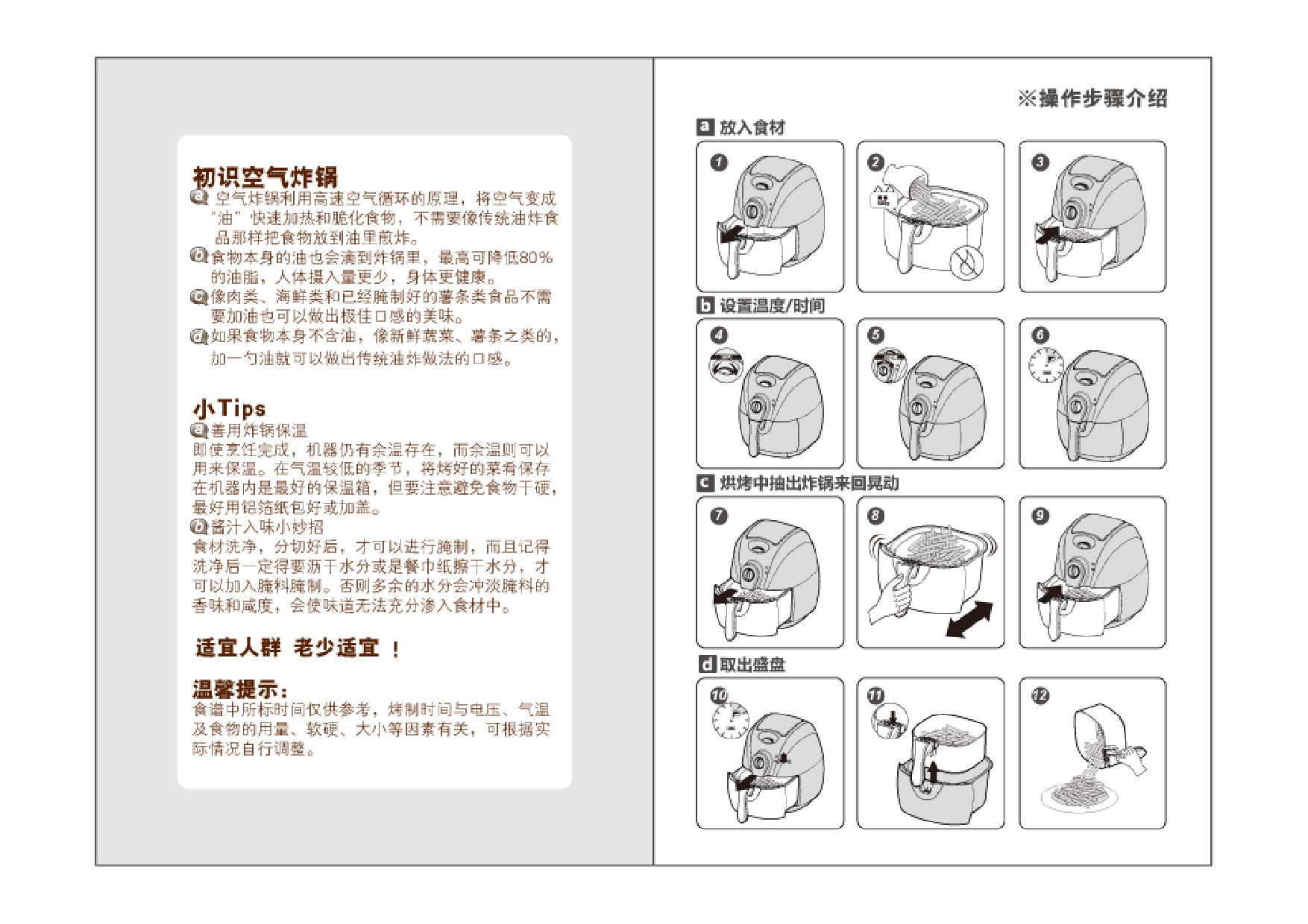 九阳 Joyyoung 空气炸锅专用食谱 使用说明书 第1页