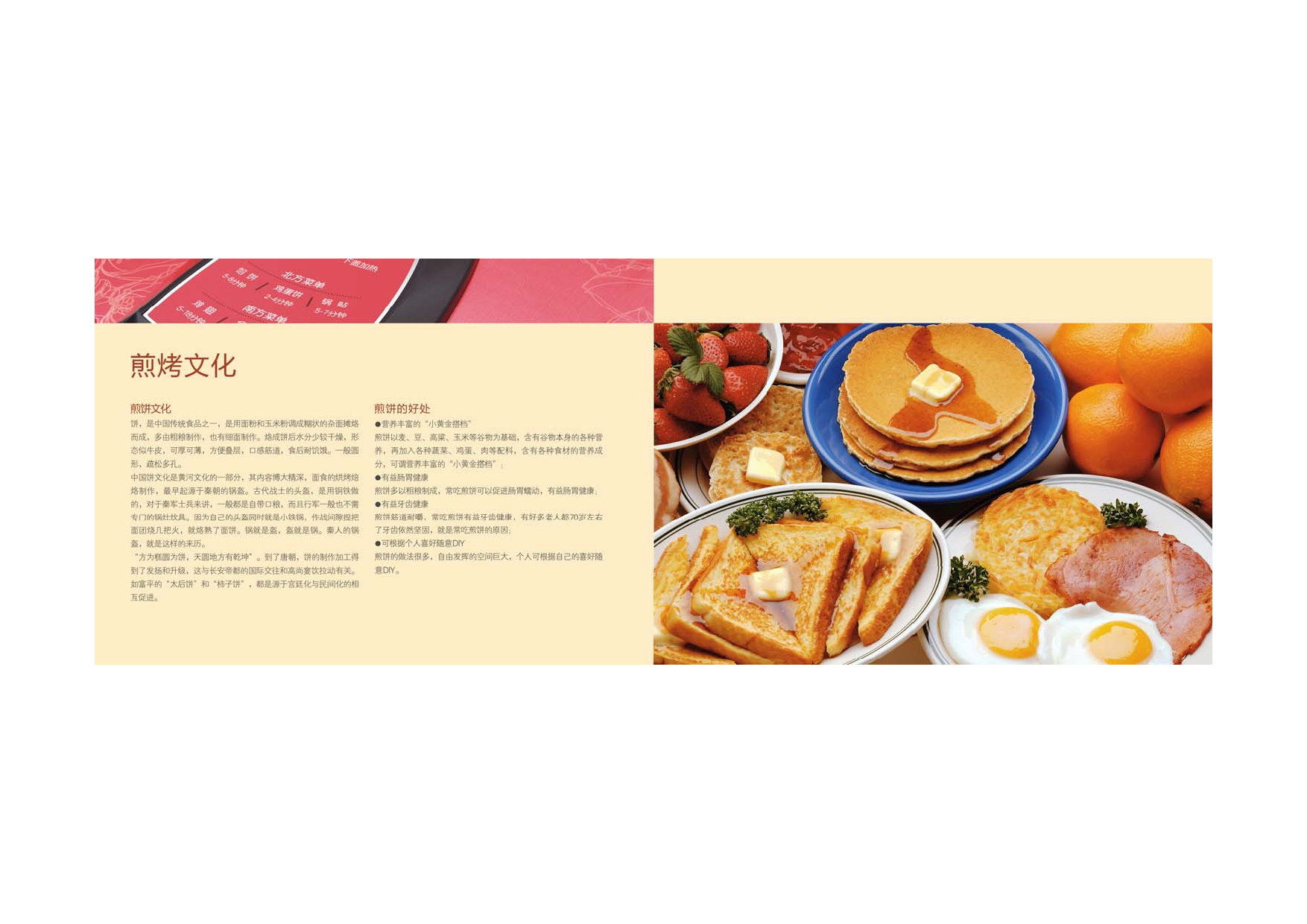 九阳 Joyyoung 电饼档食谱 使用说明书 第1页