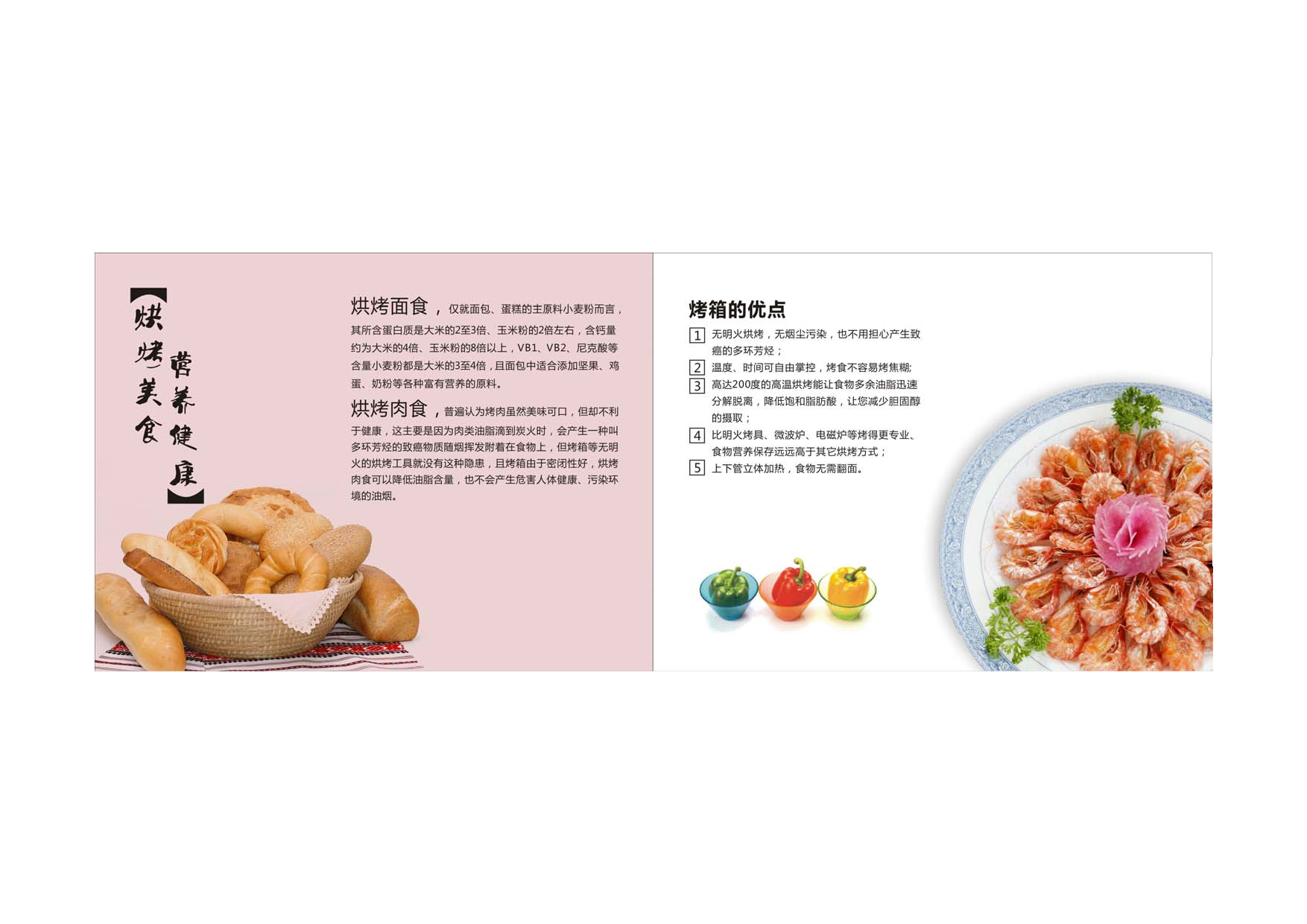 九阳 Joyyoung 电烤箱食谱-烘培 使用说明书 第1页