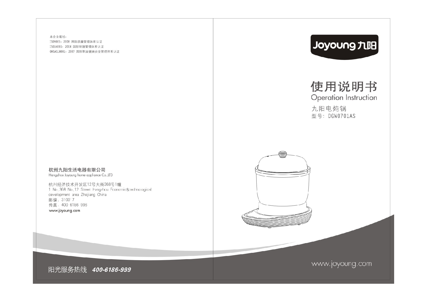 九阳 Joyyoung DGW0701AS 使用说明书 封面