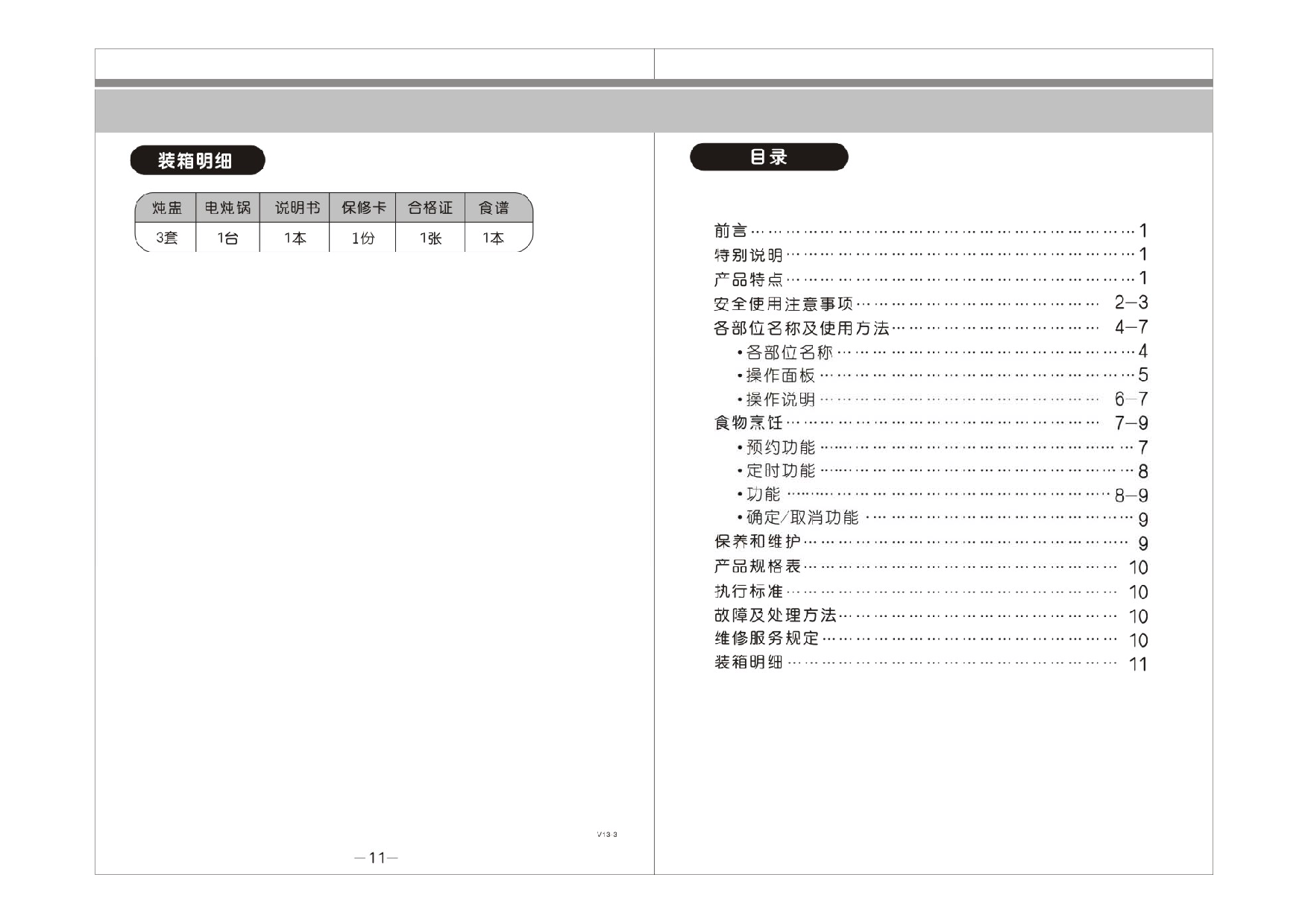 九阳 Joyyoung DGW1601AS 使用说明书 第1页