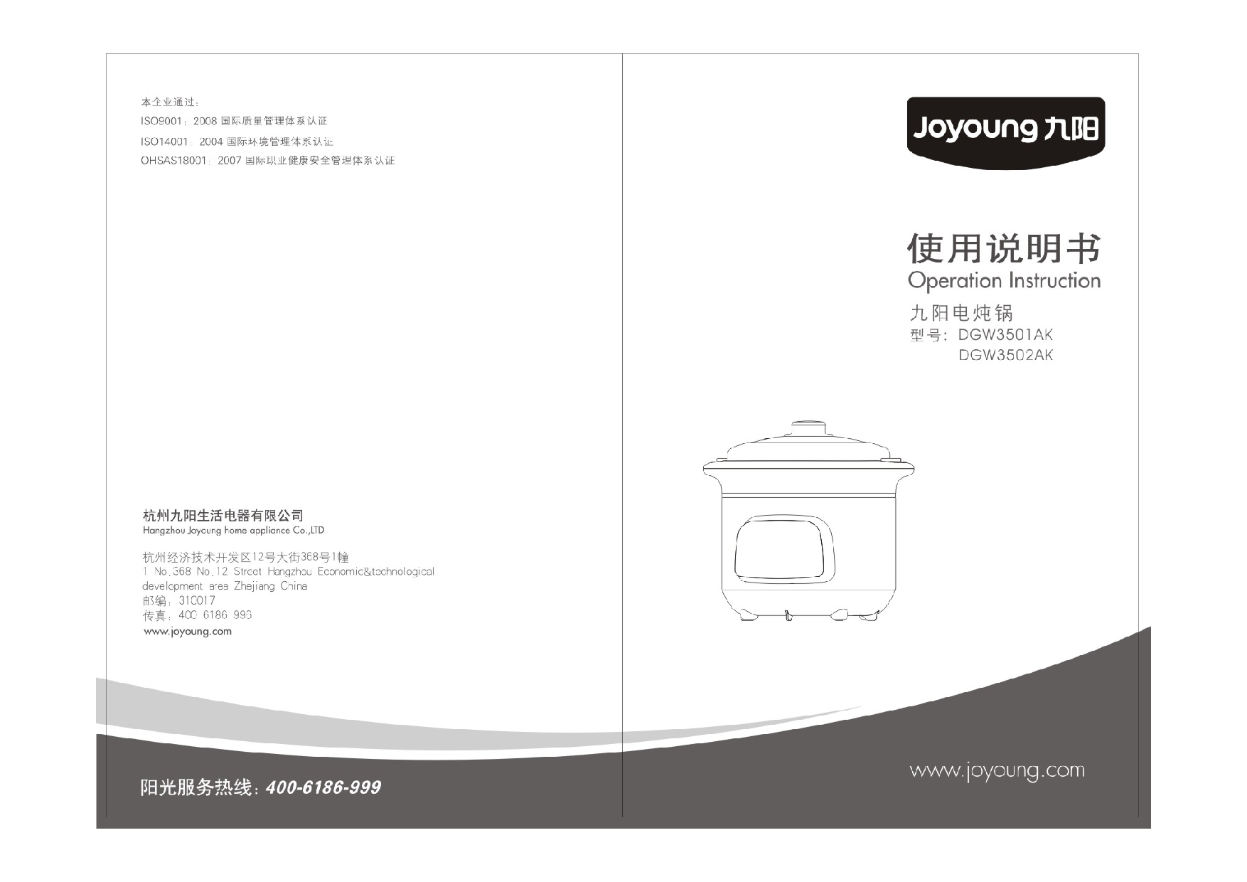 九阳 Joyyoung DGW3501AK 使用说明书 封面