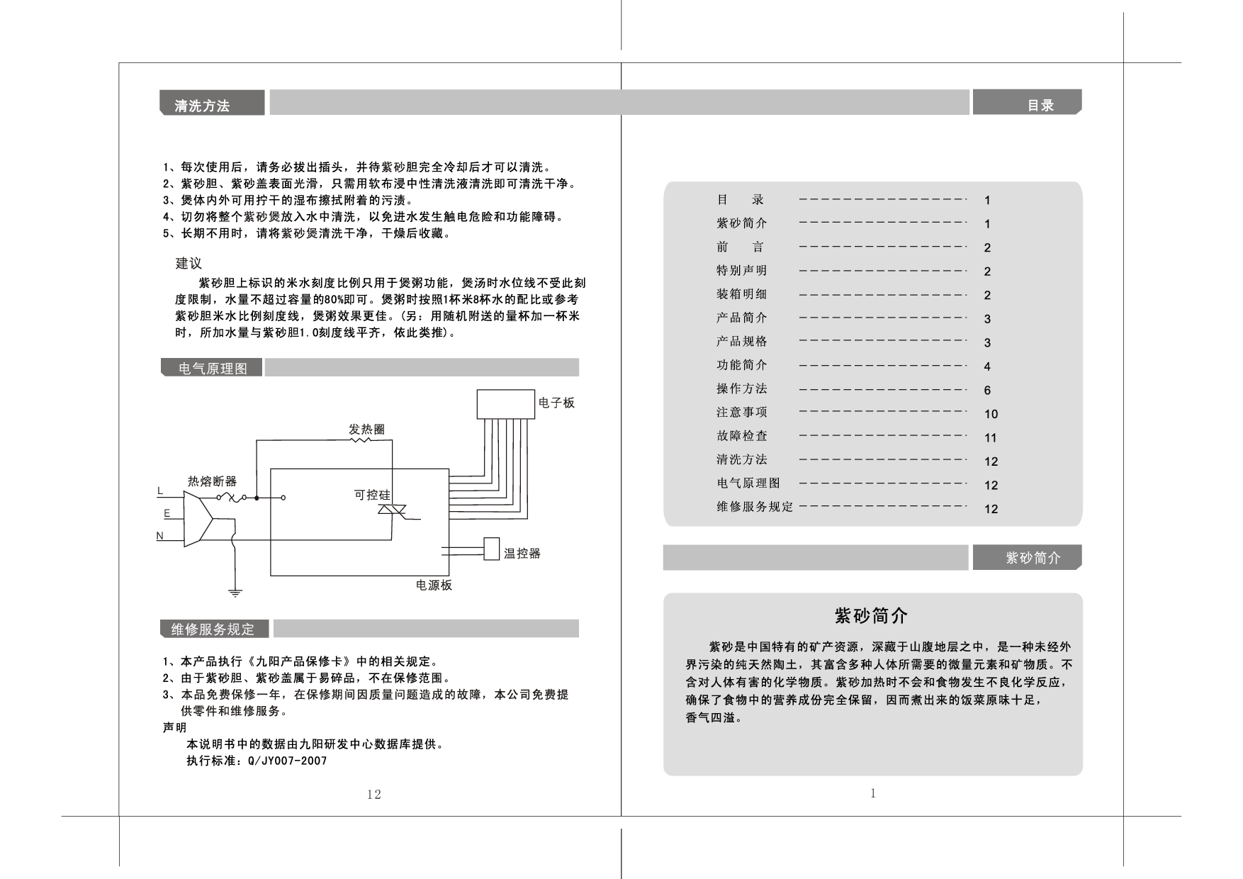 九阳 Joyyoung JYZS-M2523 使用说明书 第1页