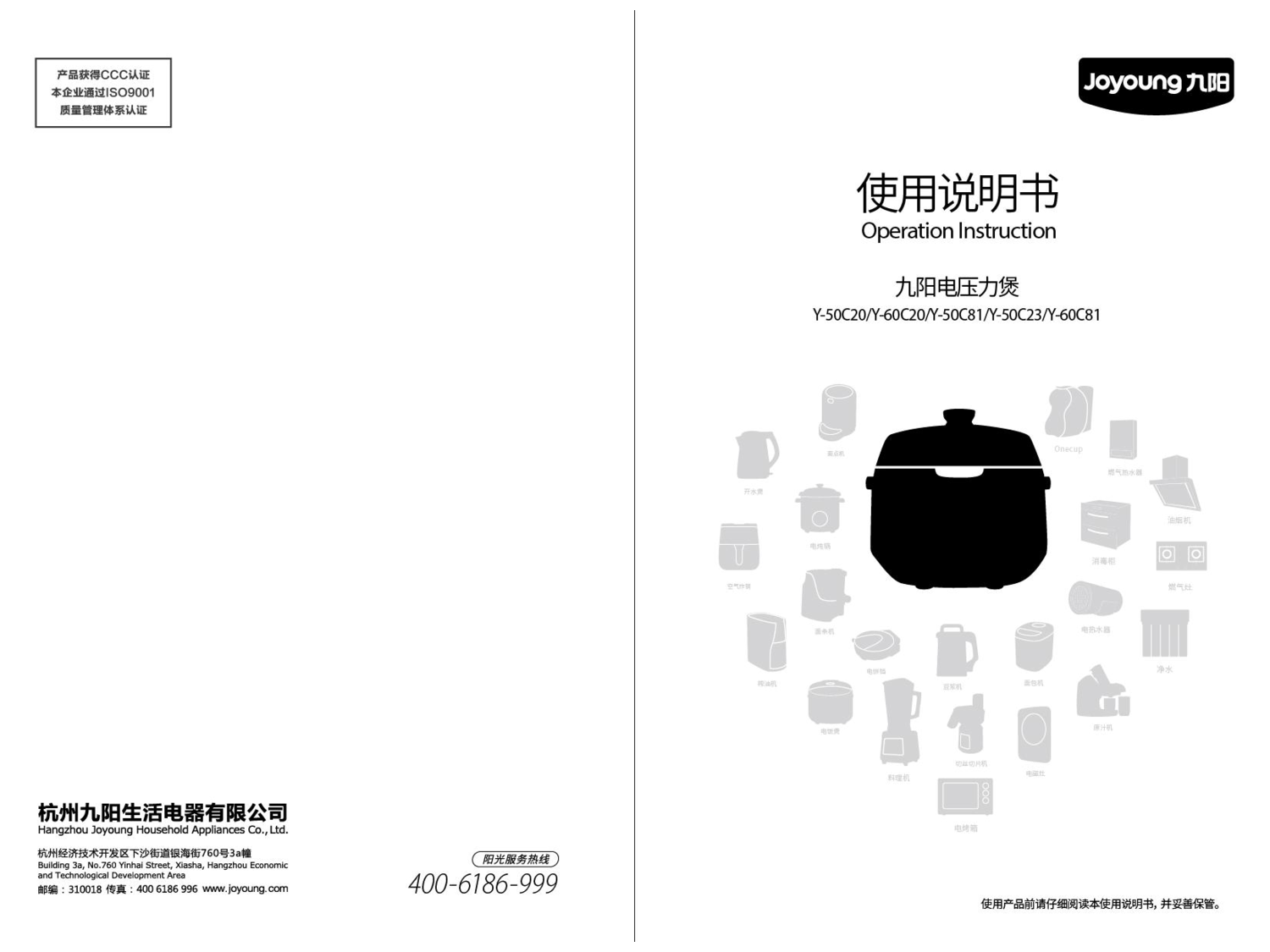 九阳 Joyyoung Y-50C20, Y-60C81 使用说明书 封面