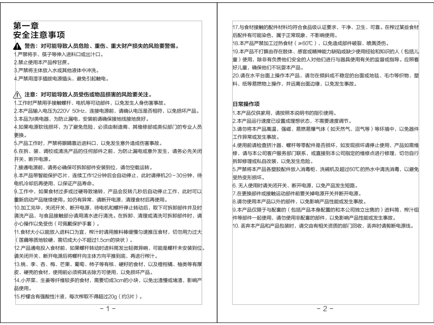 九阳 Joyyoung Z5-E825 使用说明书 第2页