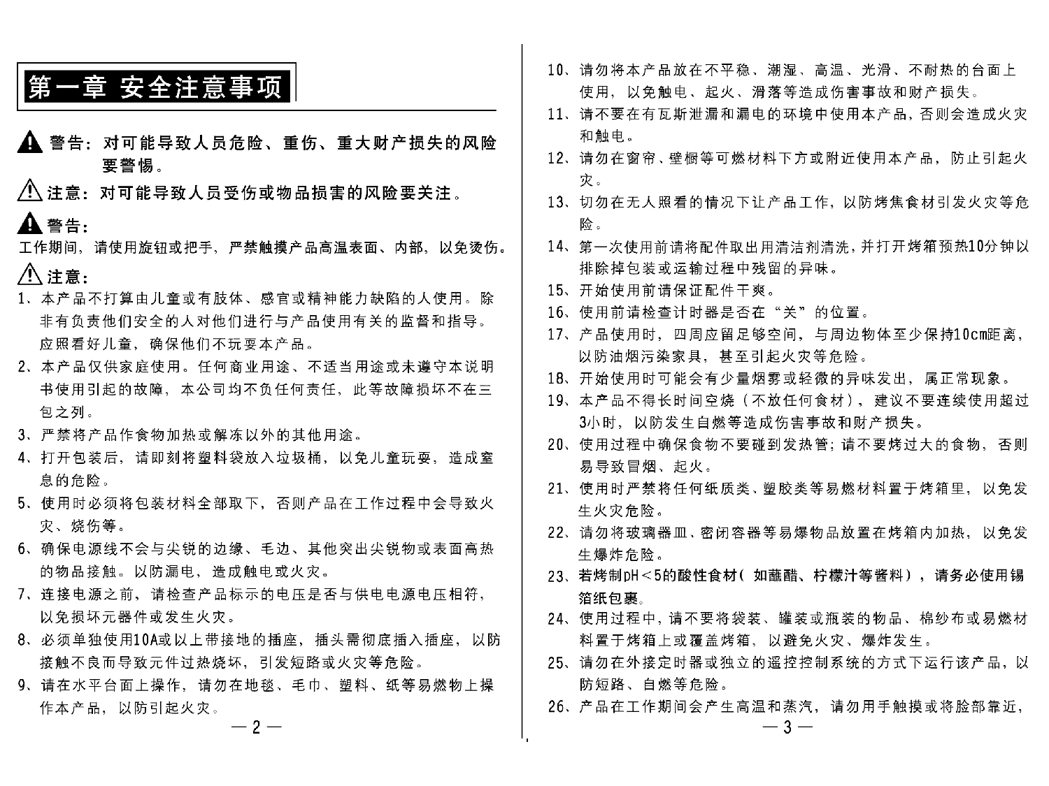 九阳 Joyyoung KX-30J63B, KX32-J11 使用说明书 第2页